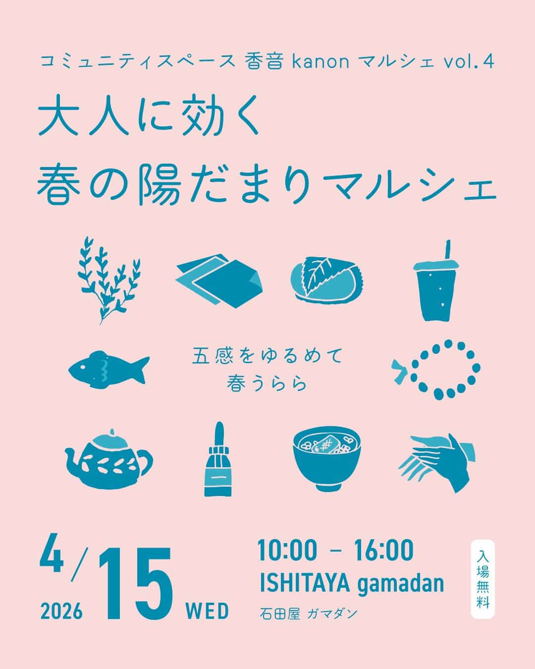 【4/15(水)】大人に効く 春の陽だまりマルシェ@金沢市~ワークショップ,施術体験,グルメ,物販が集結~【一部予約推奨】