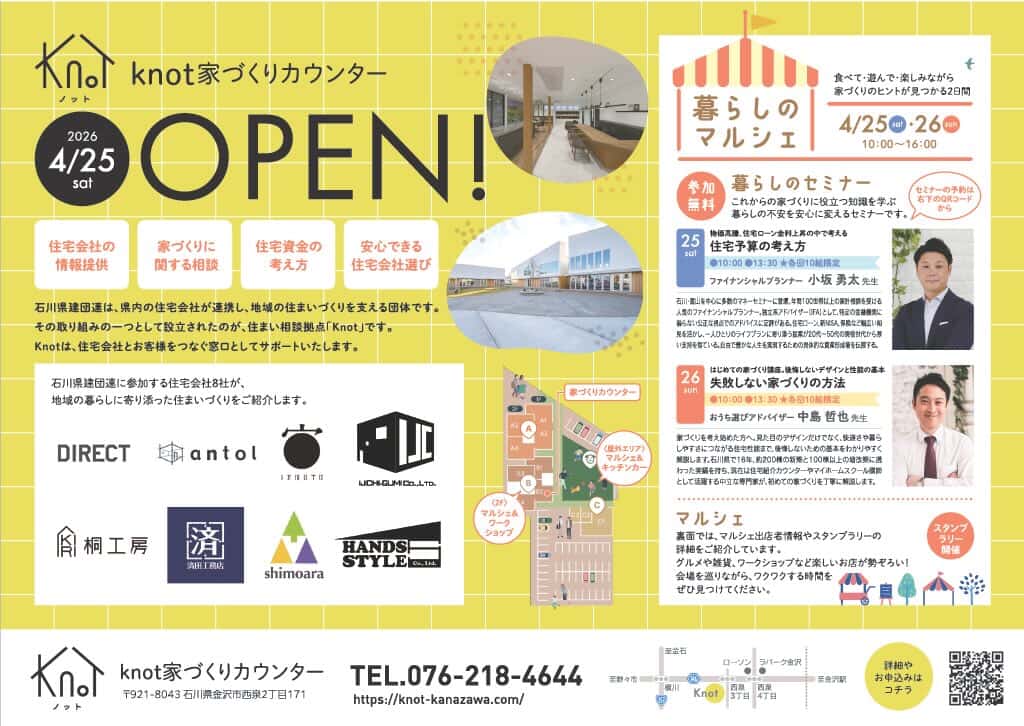 【4/25(土),4/26(日)】knot 暮らしのマルシェin金沢市西泉@金沢市【一部予約優先】