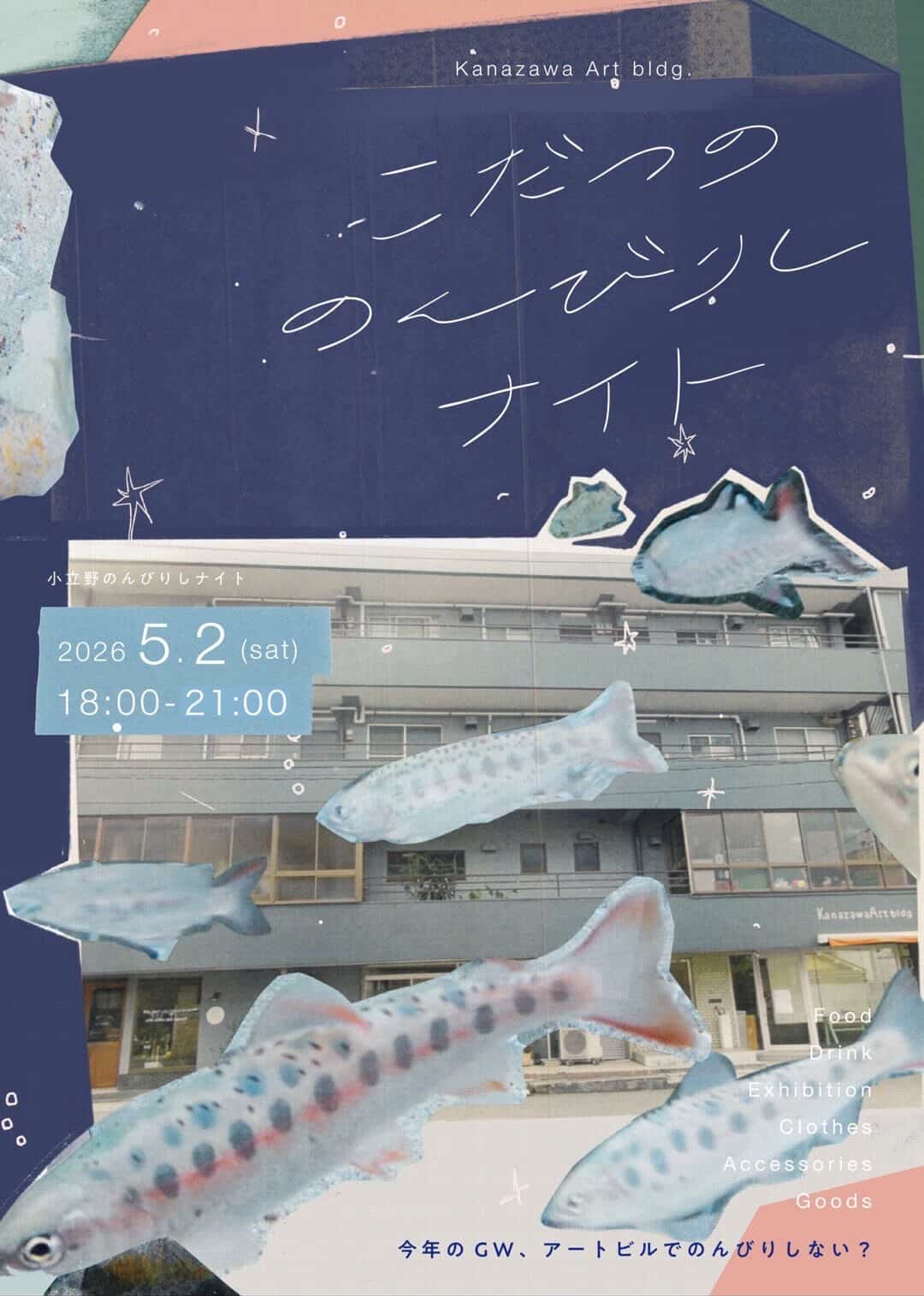 【5/2(土)】こだつののんびりしナイトin Kanazawa Art bldg@金沢市~リサイクルショップ,カフェ,ギャラリー~