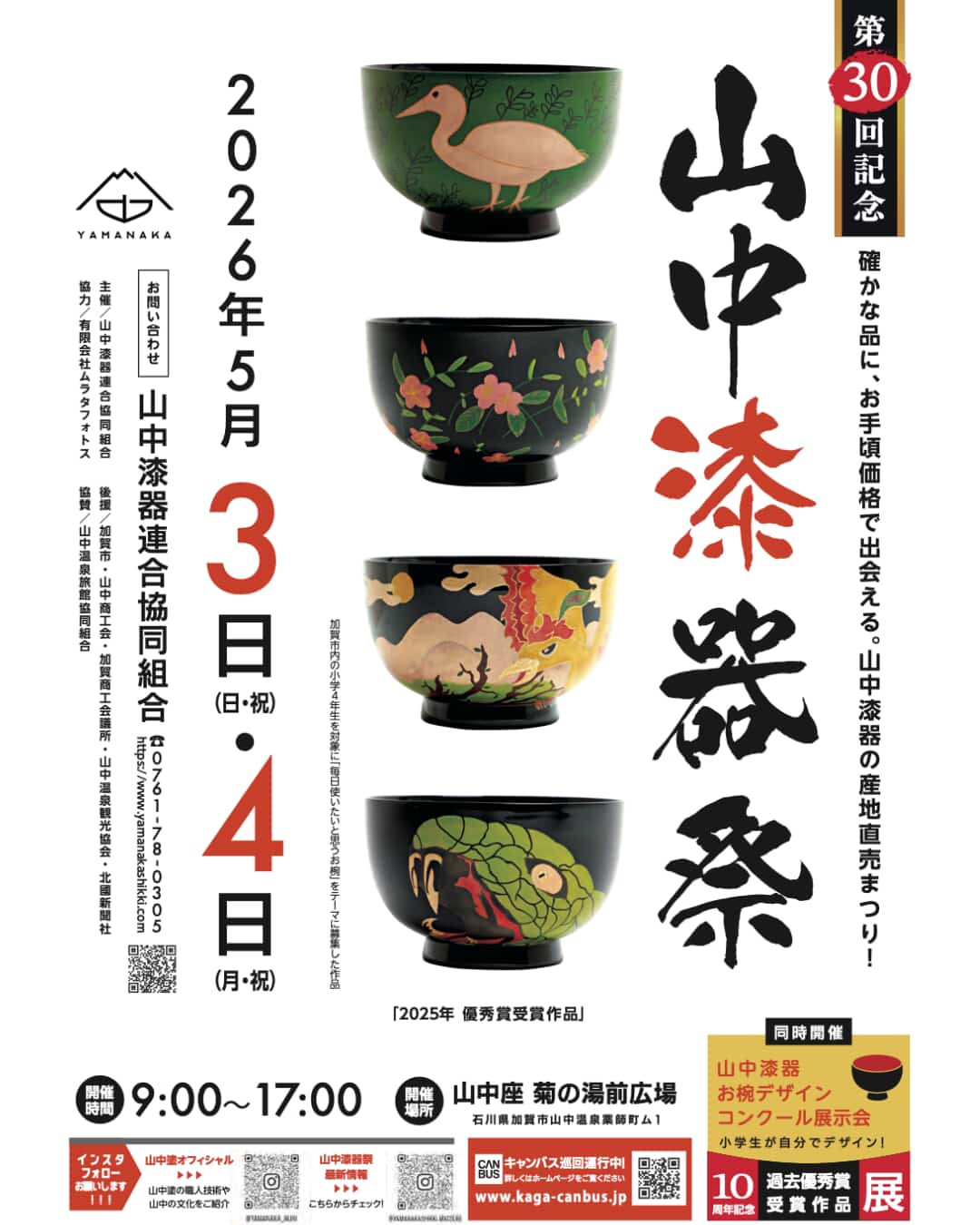 【5/3(日),5/4(月・祝)】第30回記念 山中漆器祭 2026@加賀市~漆器直売,特設ステージ,キッチンカー~