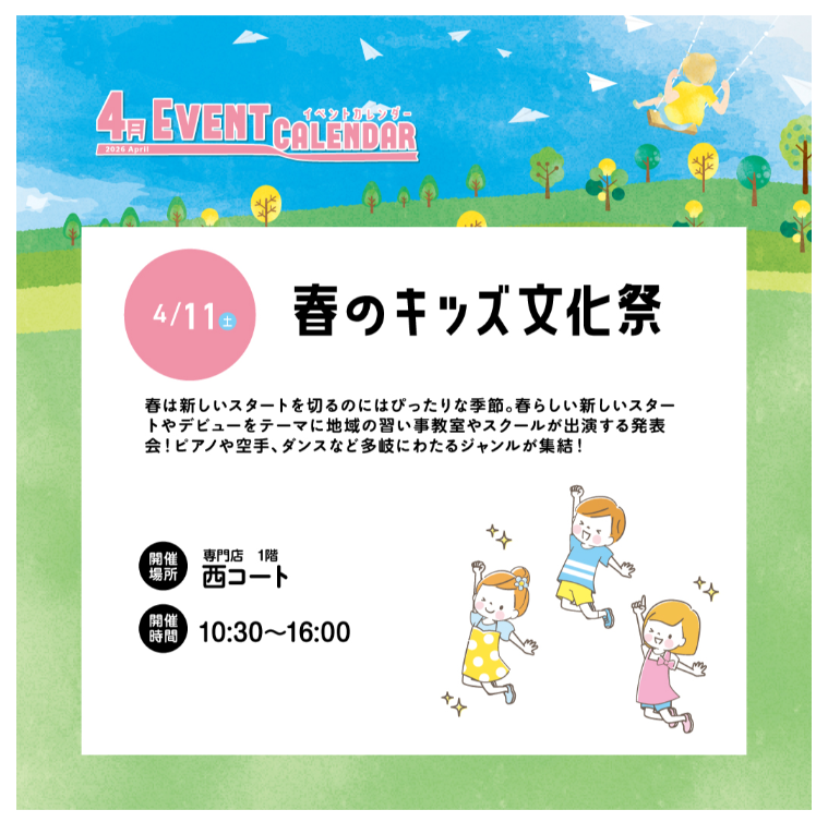 【4/11(土)】春のキッズ文化祭@イオンモール白山