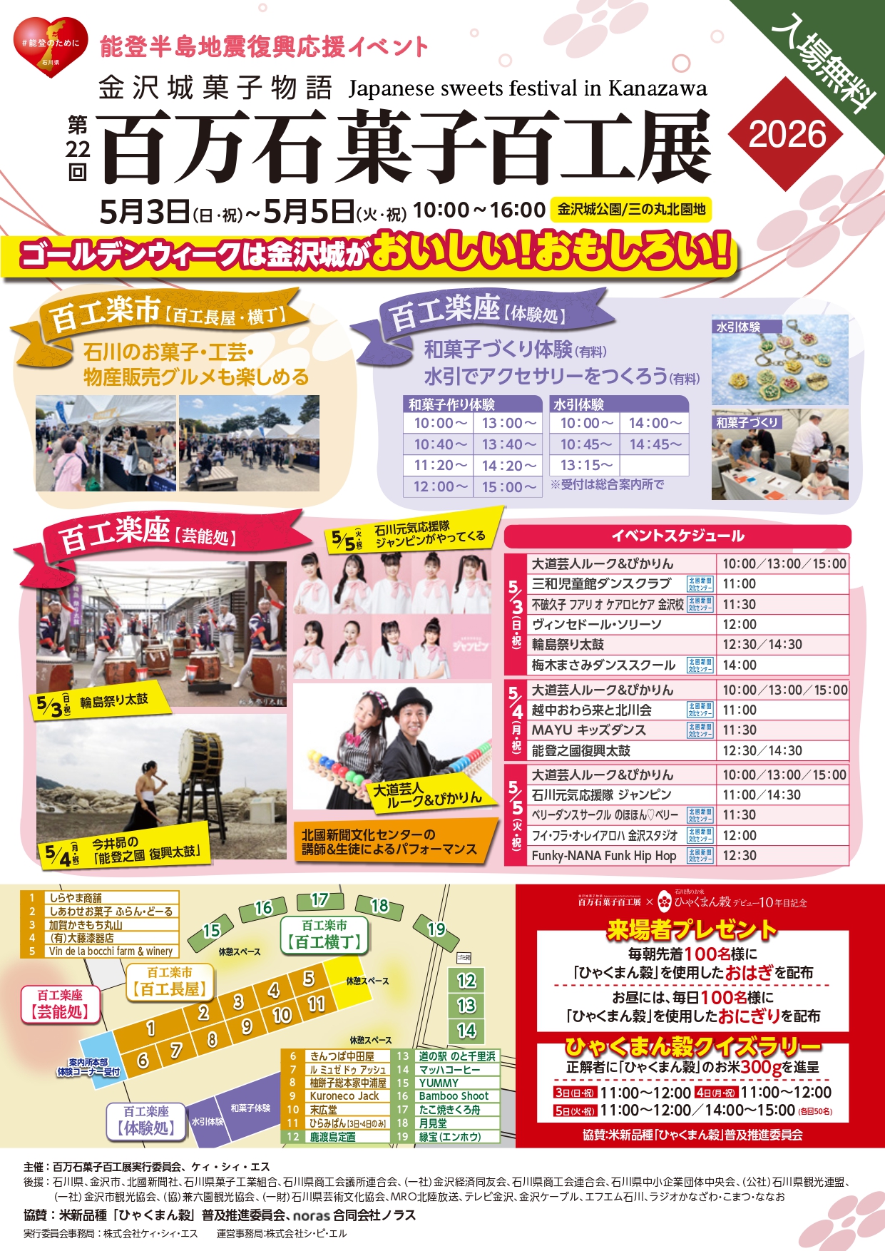 【5/3(日)~5/5(火・祝)】百万石菓子百工展2026@金沢城公園~菓子販売、和菓子づくり体験など~
