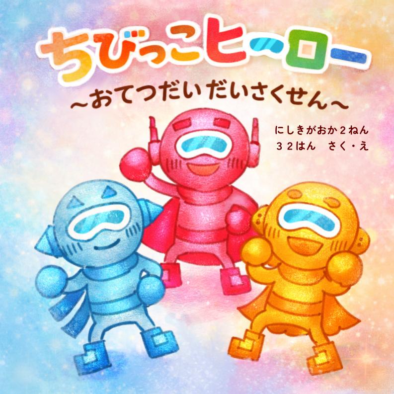 【4/19(日)】金沢錦丘高等学校による制作絵本発表会@石川県立図書館