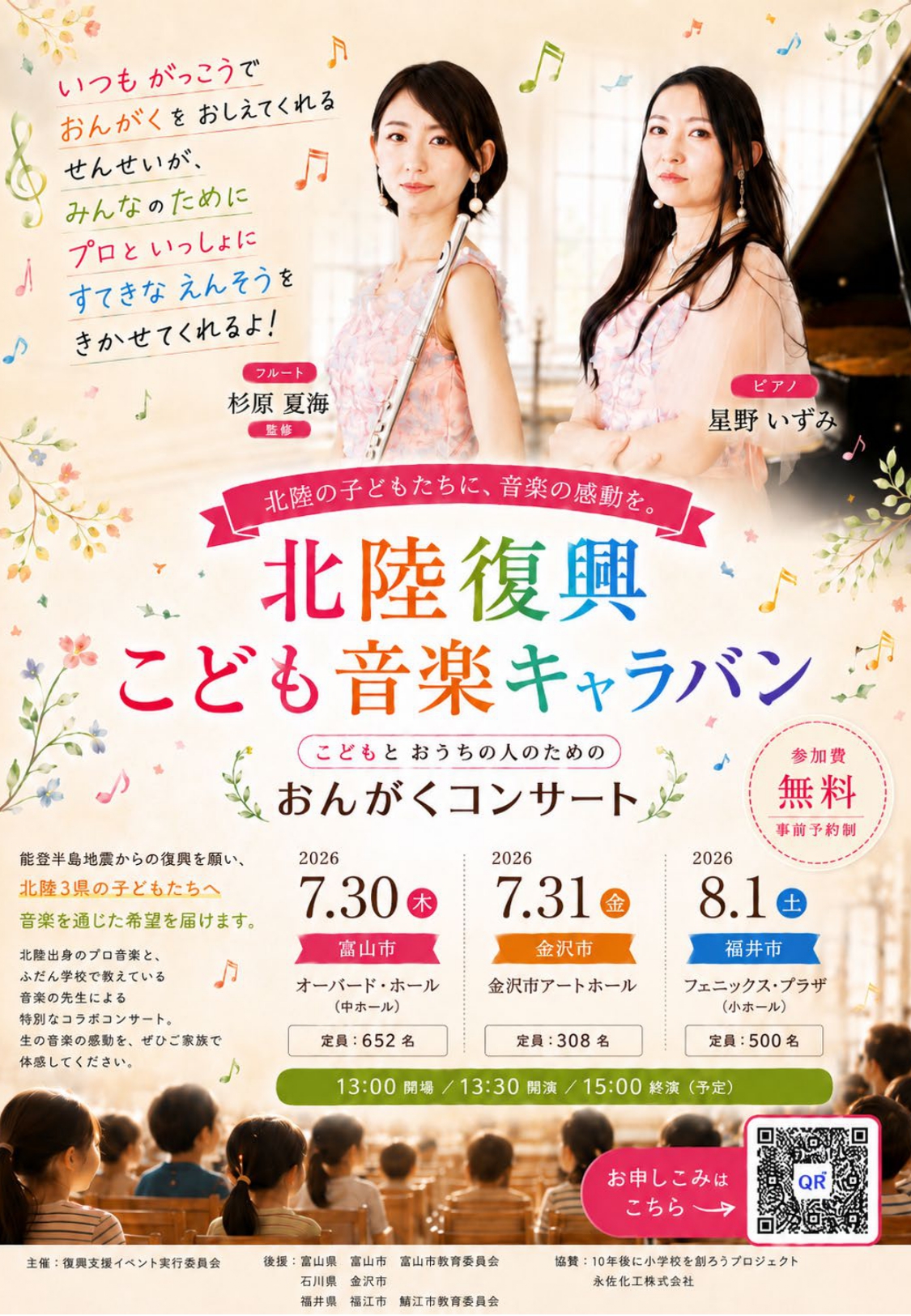 【7/31(金)】北陸復興こども音楽キャラバン＆発達支援講演会@金沢市【要事前申込】~6/30(火)までクラファン受付中~