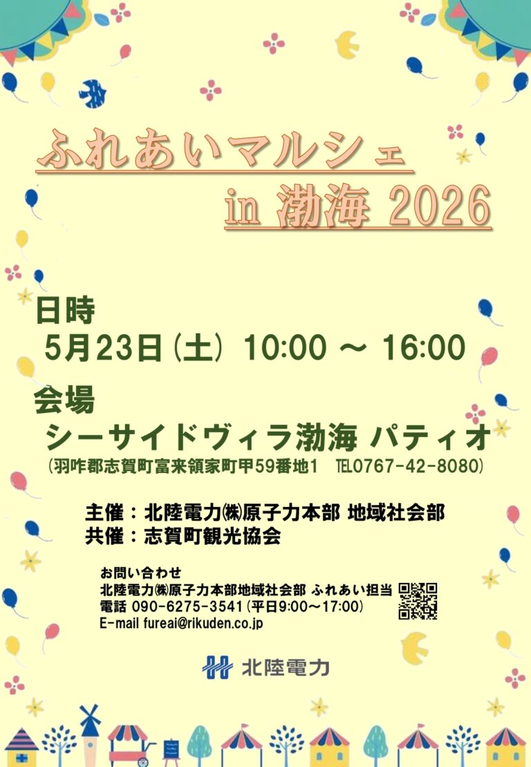 【5/23(土)】ふれあいマルシェ in 渤海 2026@志賀町~グルメ,雑貨,ワークショップなど~