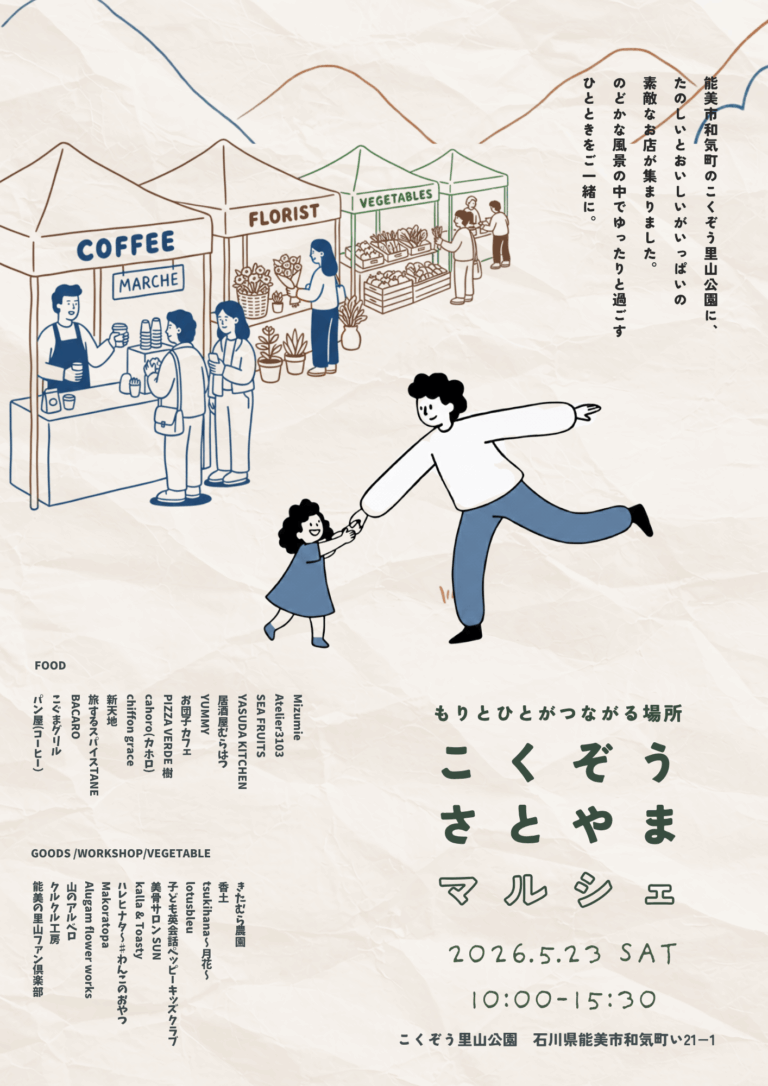 【5/23(土)】こくぞうさとやまマルシェ@能美市