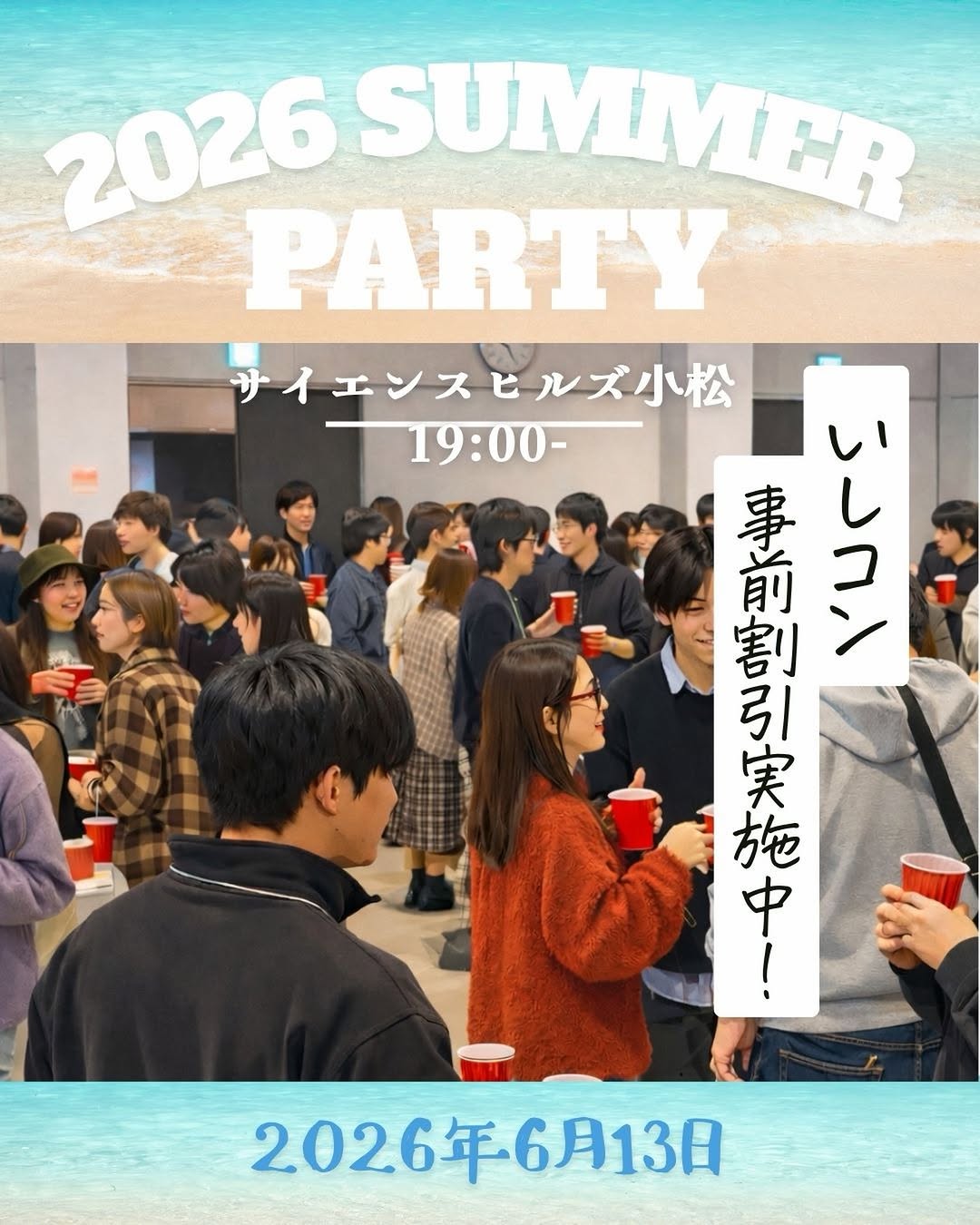 【6/13(土)】いしコン@サイエンスヒルズこまつ～北陸最大級の大型パーティー～【要申込】