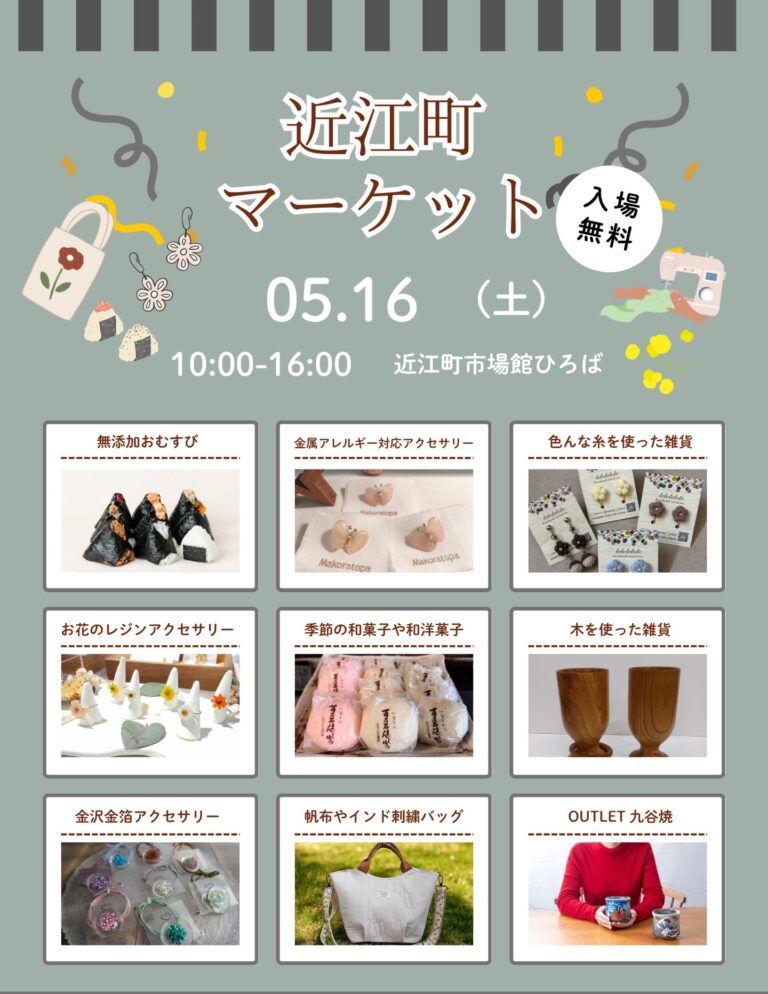 【5/16(土)】近江町 Market@近江町いちば館広場~飲食,ハンドメイド雑貨の販売等~