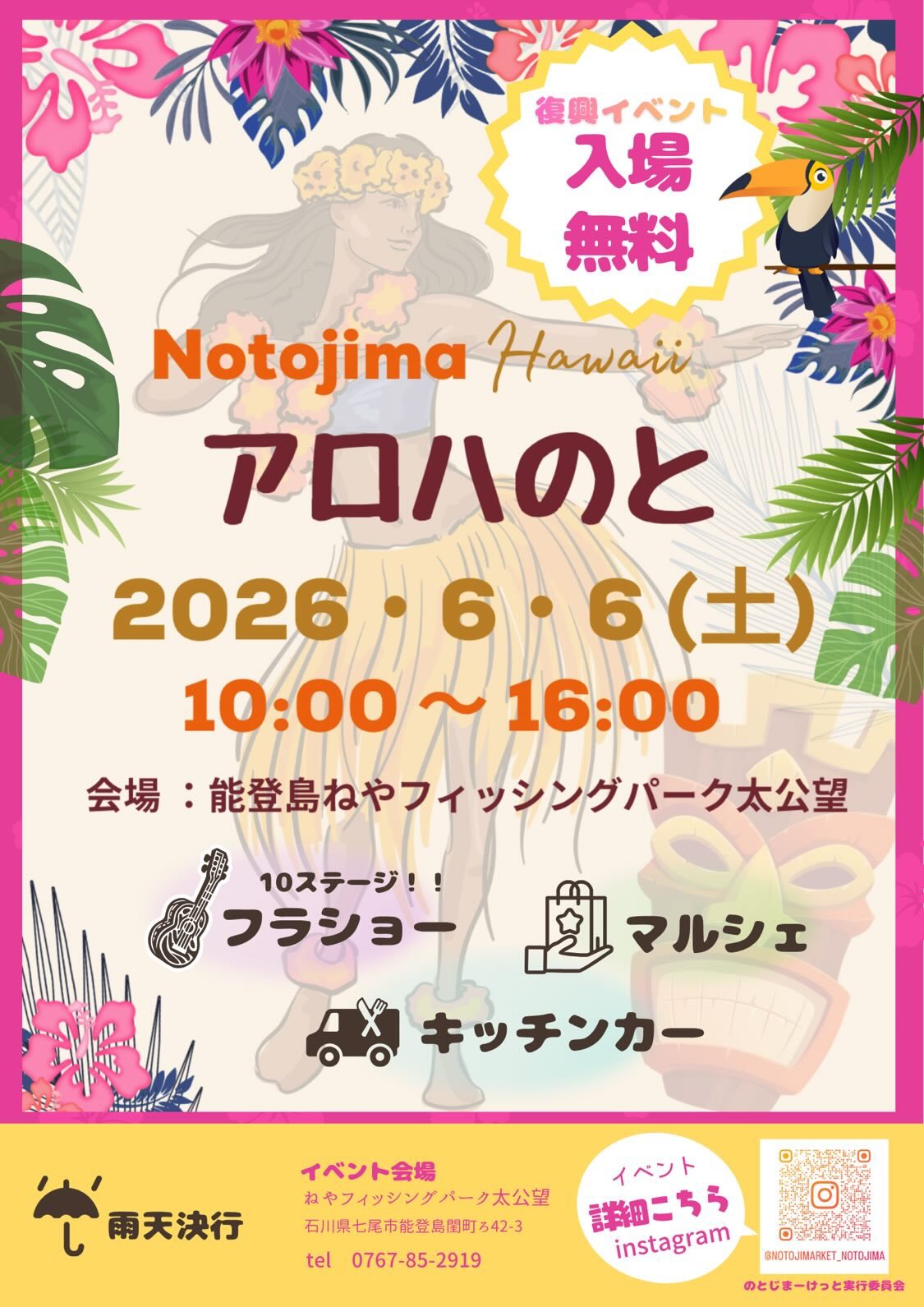 【6/6(土)】ALOHA NOTO@能登島~フラダンス・雑貨・フードなど~