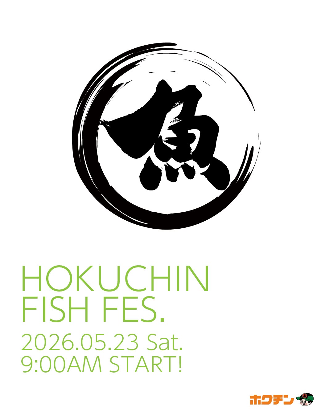 【5/23(土)】HOKUCHIN FISH FES@金沢市(ホクチン)