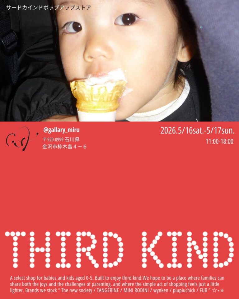 【5/16(土),5/17(日)】THIRD KIND POP-UP baby and kids SHOP Kanazawa@金沢市