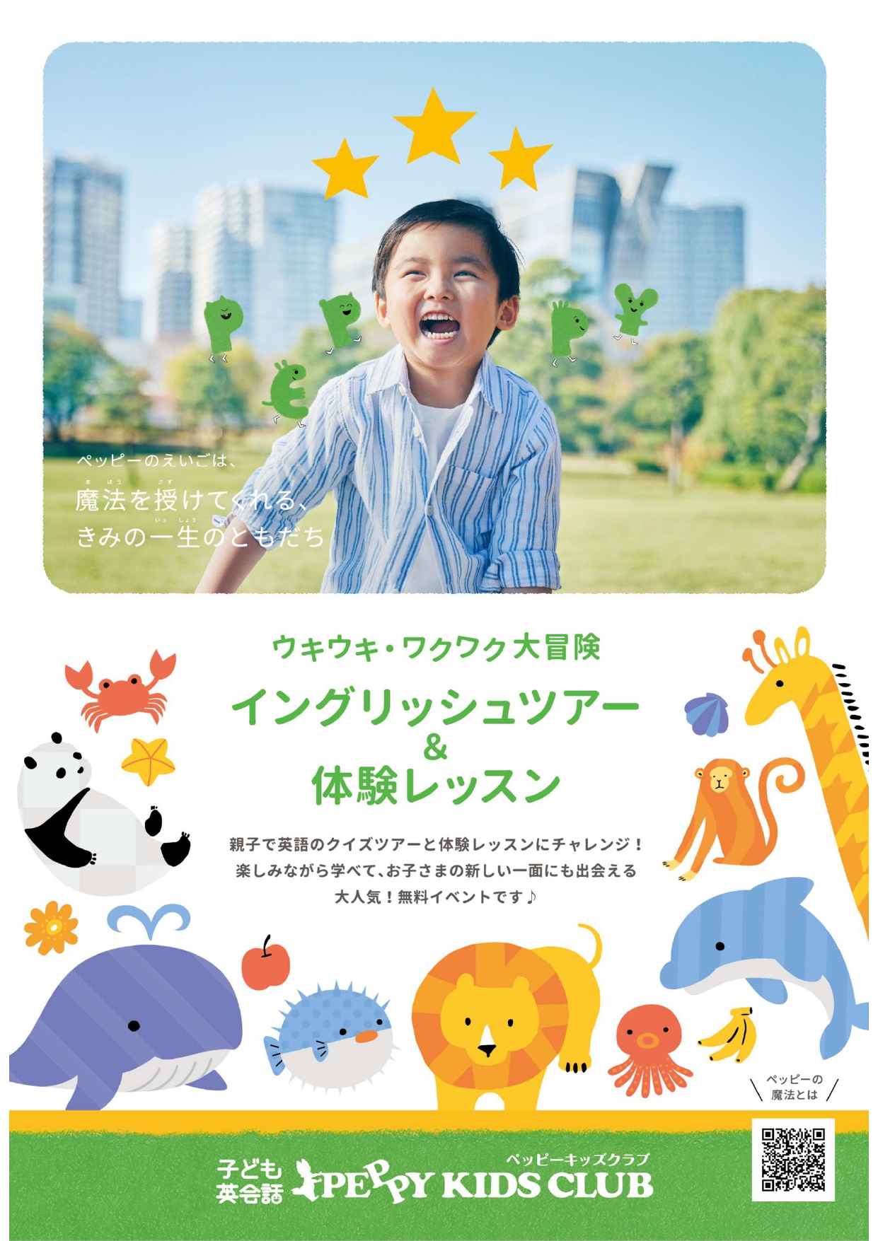 【5/24(日)】English ツアー in いしかわ動物園@能美市~親子で英語のクイズツアー＆体験レッスンにチャレンジ！~【要申込】