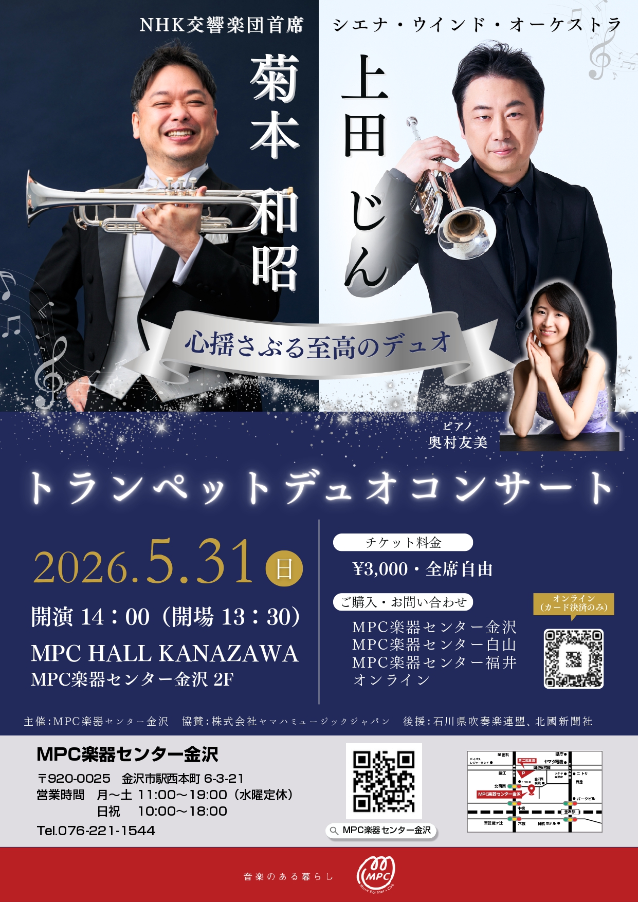 【5/31(日)】菊本 和昭×上田 じん トランペットデュオコンサート@金沢市【要チケット】