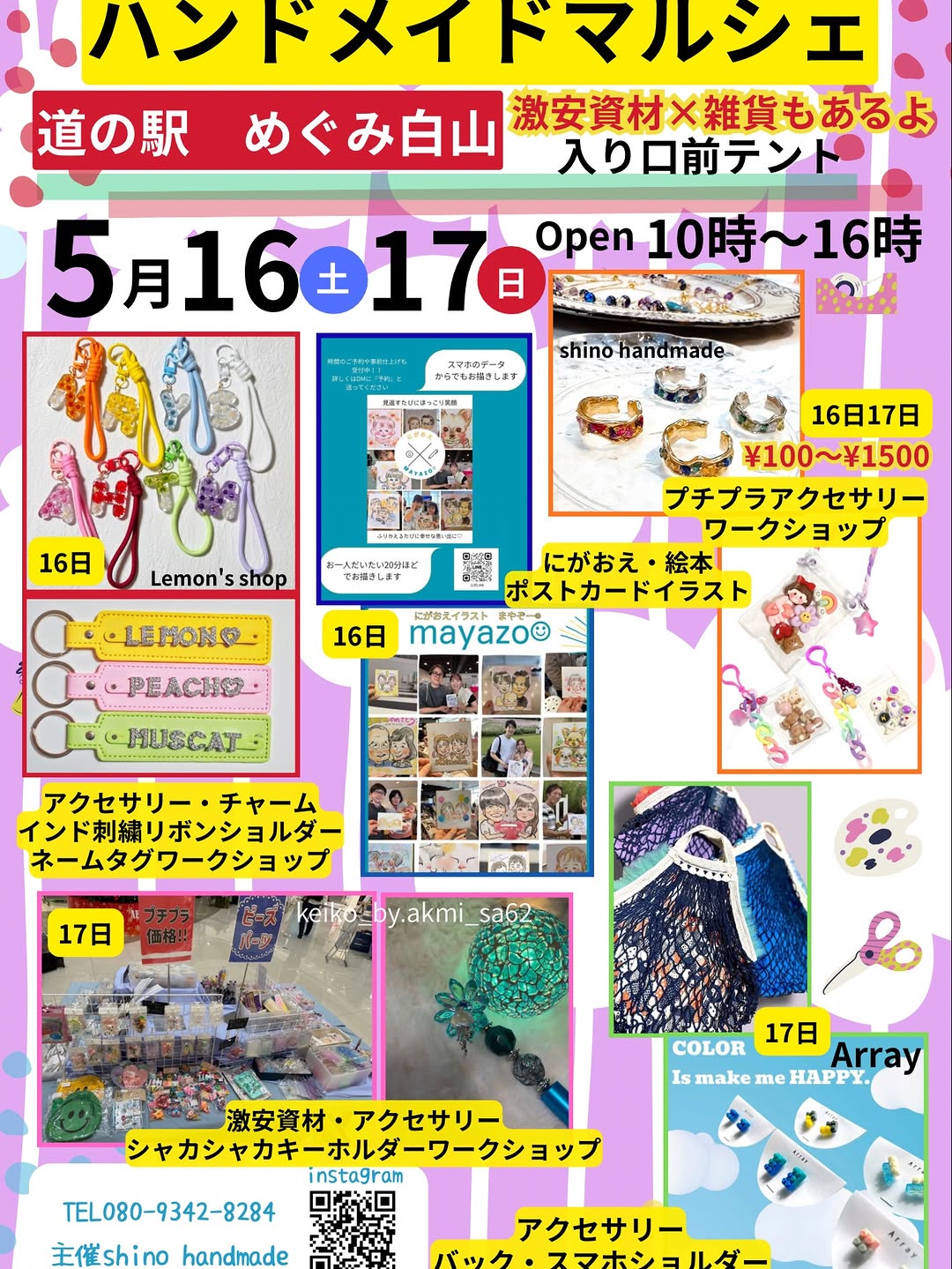 【5/16(土),17(日)】ハンドメイドマルシェ@道の駅　めぐみ白山