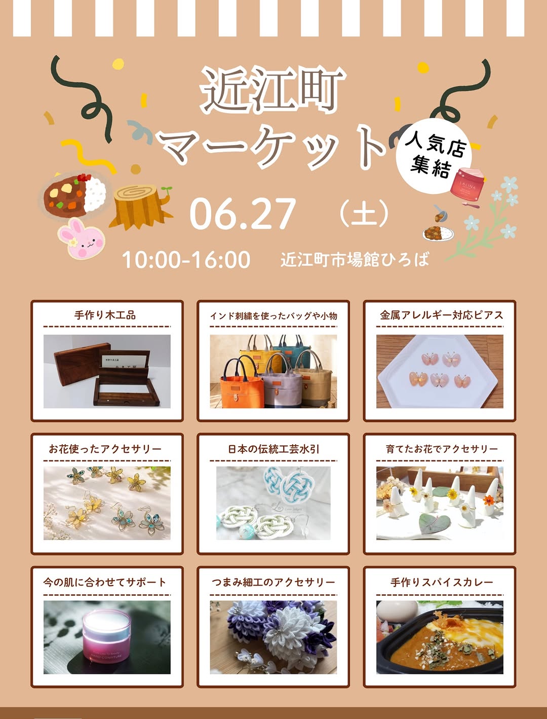 【6/27(土)】近江町マーケット@金沢市~アクセサリー,雑貨,スパイスカレーなど~