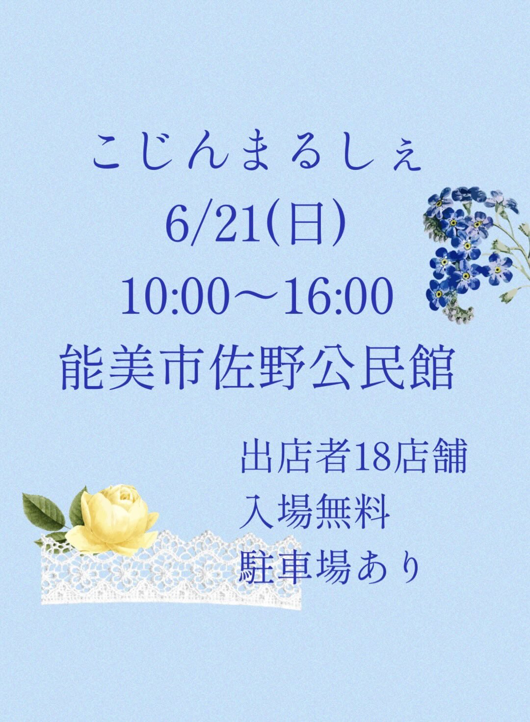 【6/21(日)】こじんまるしぇ@能美市~ワークショップ,占い,ヒーリング,アクセサリー,手作りパンなど~
