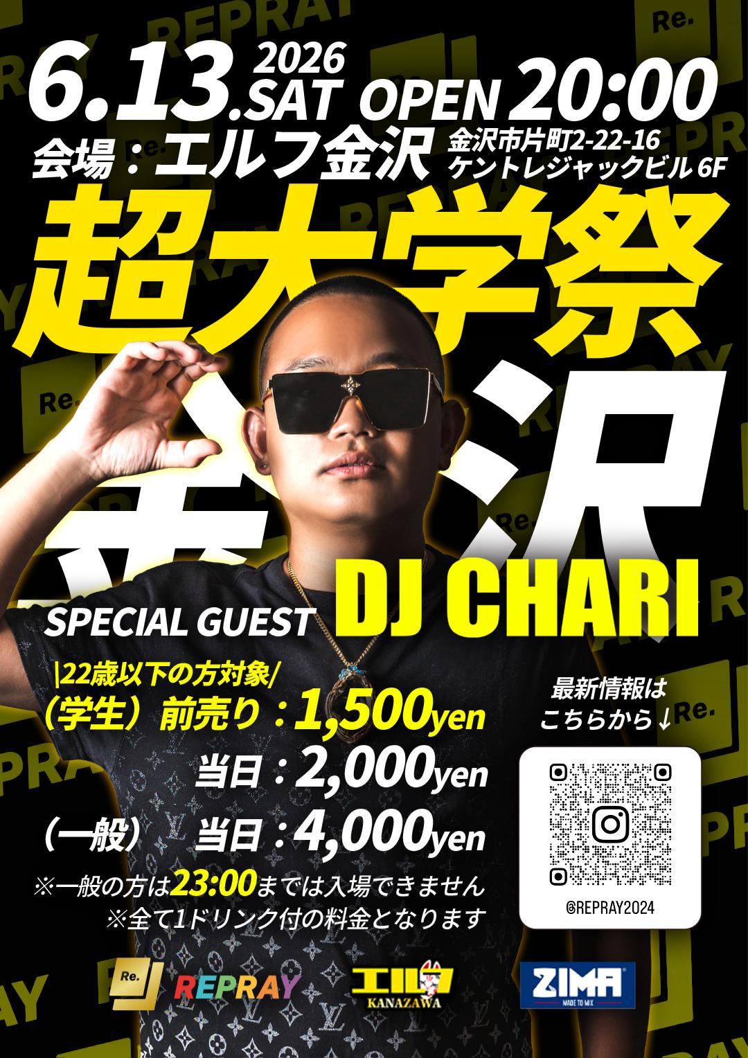 【6/13(土)】超大学祭@エルフ金沢~ゲストにDJ CHARI・学生DJ、カラオケ企画など~【前売/当日券有】
