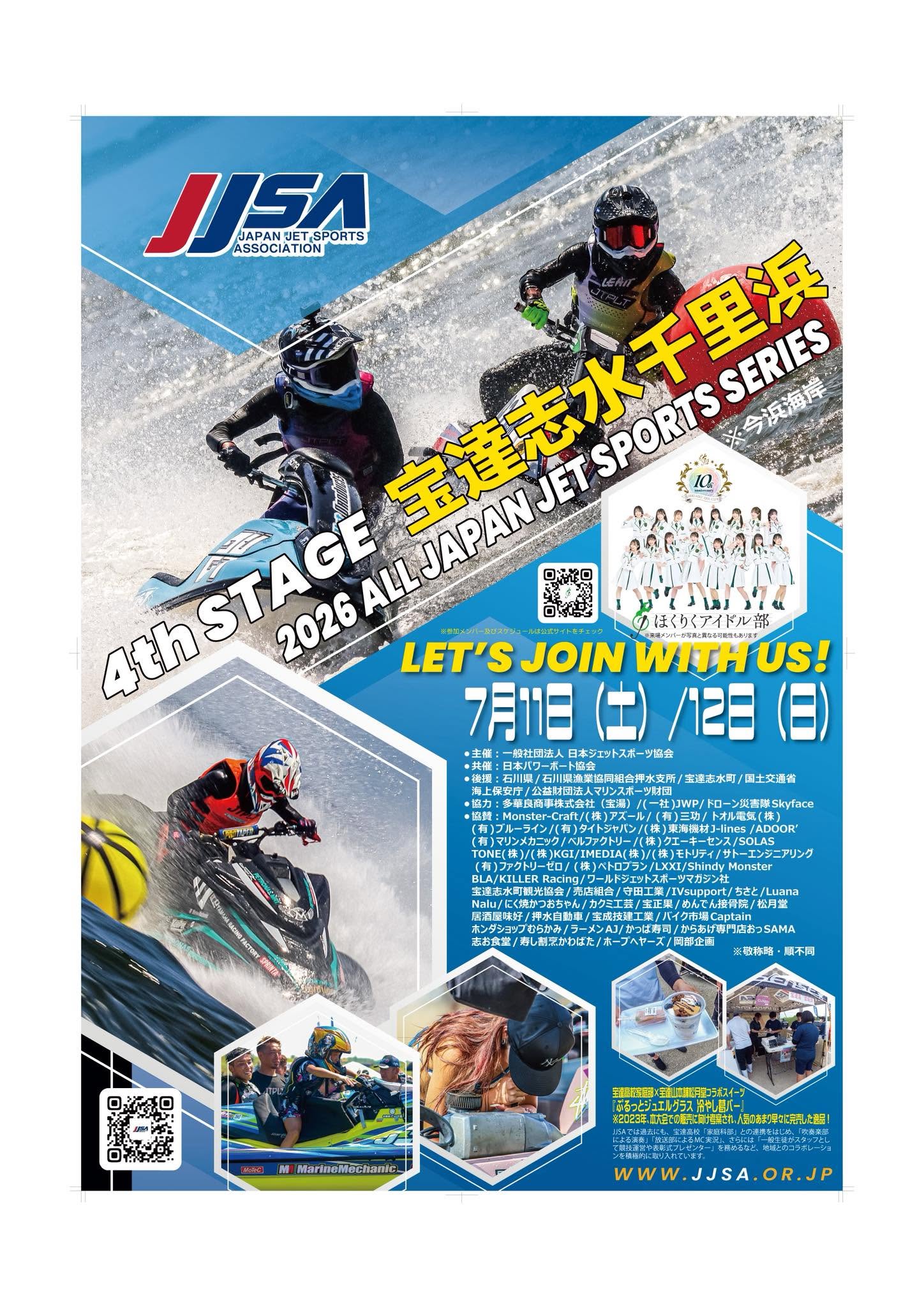 【7/11(土),7/12(日)】ALL JAPAN JET SPORTS SERIES 2026@宝達志水町