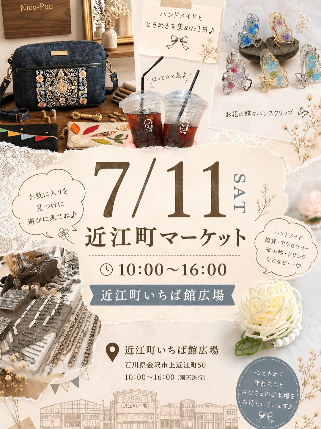 【7/11(土)】近江町マーケット@近江町いちば館広場~飲食,ハンドメイド雑貨の販売等~