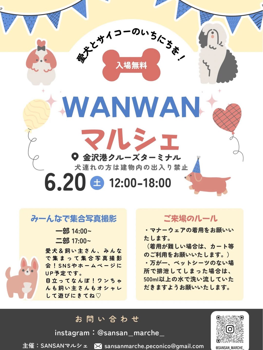 【6/20(土)】WANWANマルシェ@金沢港クルーズターミナル~キッチンカー,写真撮影など~