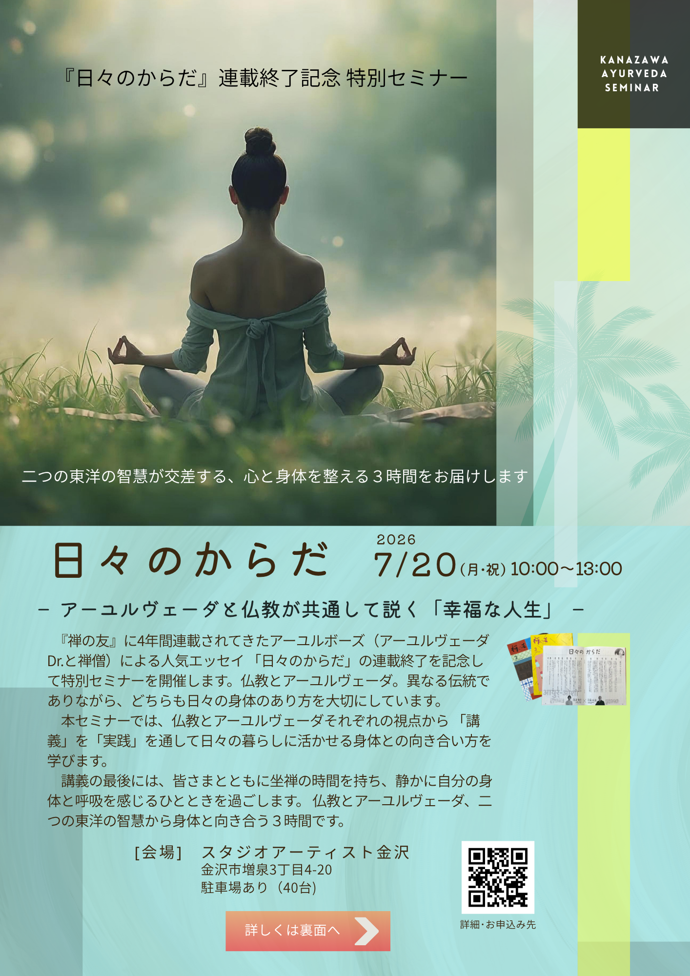 【7/20(月)】『日々のからだ』連載終了記念 特別セミナー@金沢市【要予約】