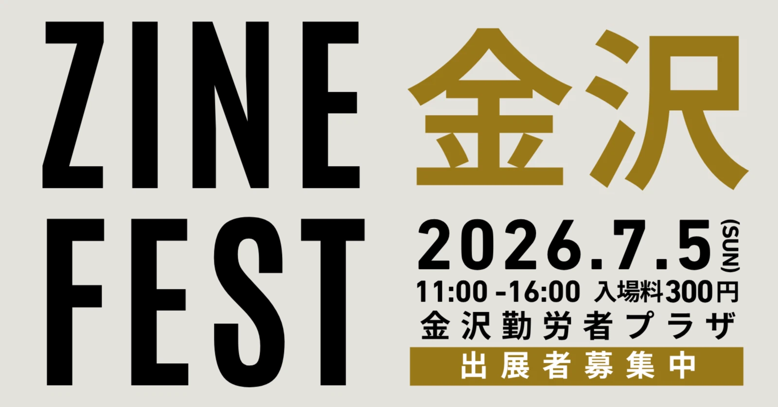 【7/5(日)】ZINE FEST金沢@金沢勤労者プラザ