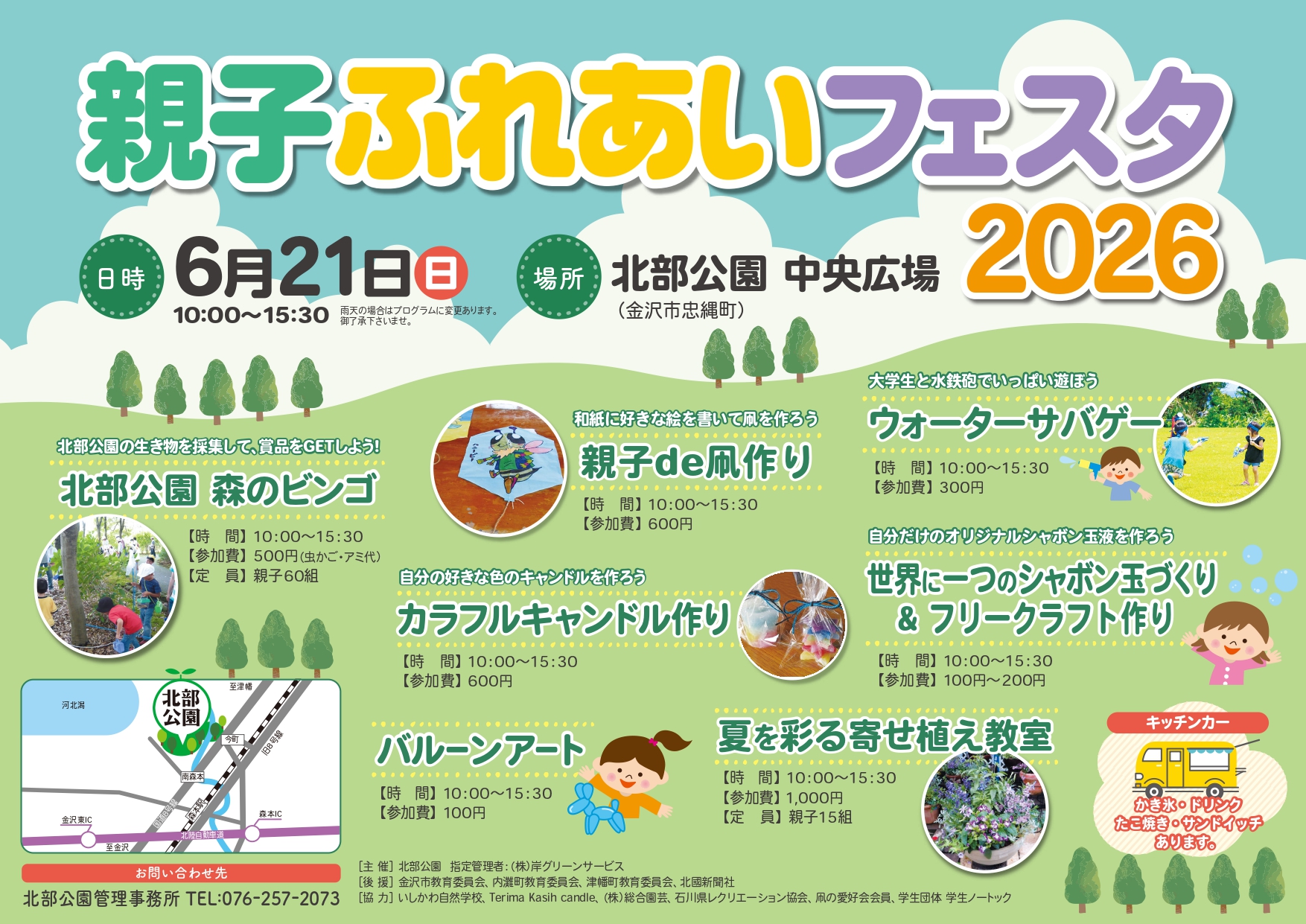 【6/21(日)】親子ふれあいフェスタ2026@金沢市
