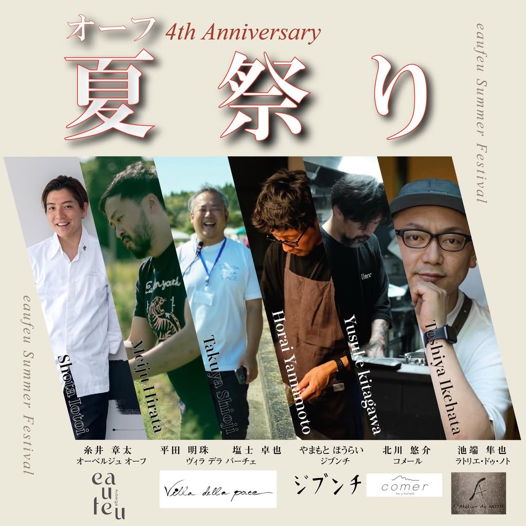 【7/12(日)】オーフ4周年 夏祭り@小松市【要チケット】