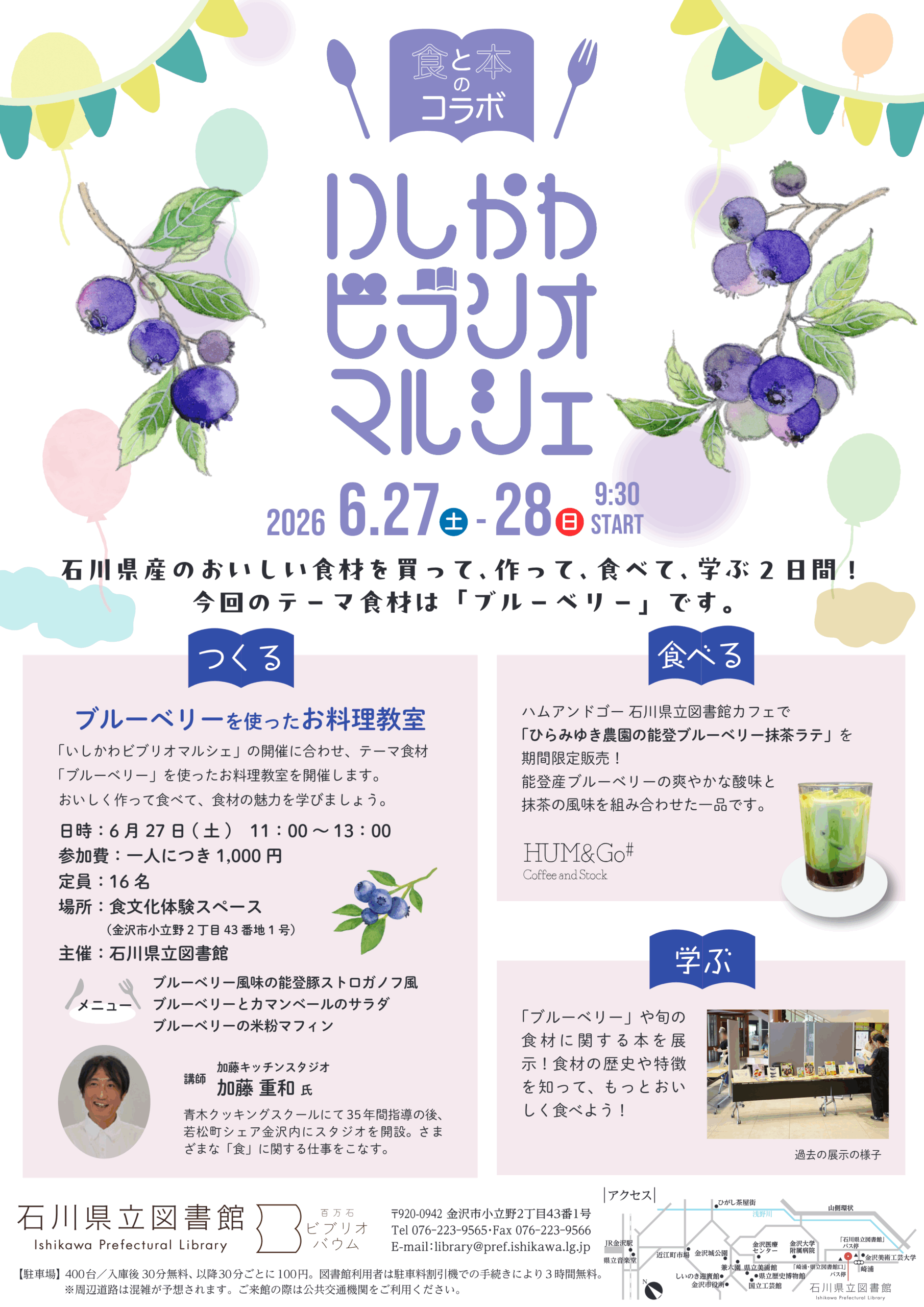 【6/27(土),6/28(日)】いしかわビブリオマルシェ@石川県立図書館【一部要申込】