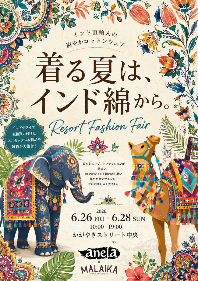 【6/26(金)~6/28(日)】Resort Fashion Fair@イオンモール白山