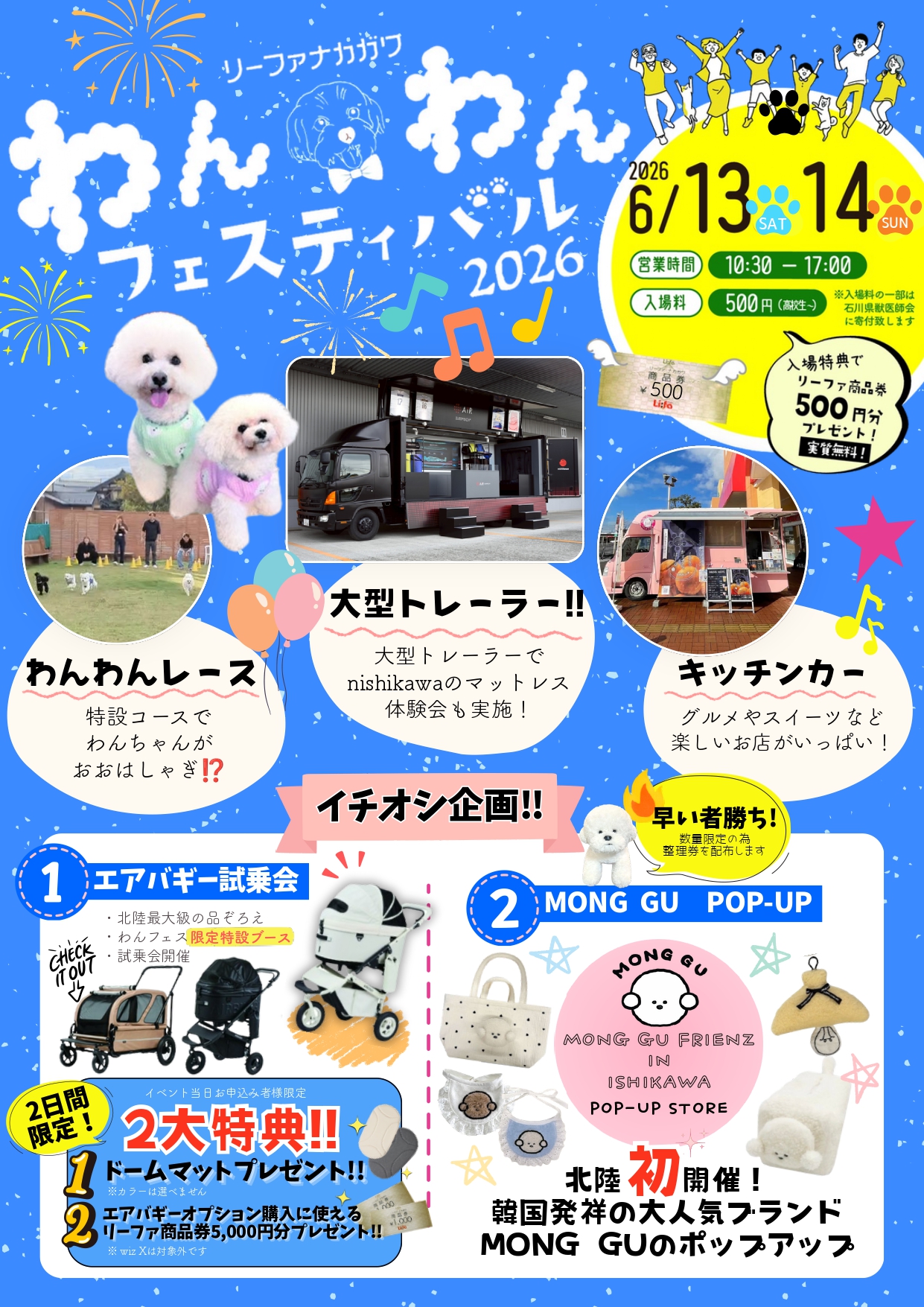 【6/13(土),6/14(日)】わんわんフェスティバル 2026@白山市