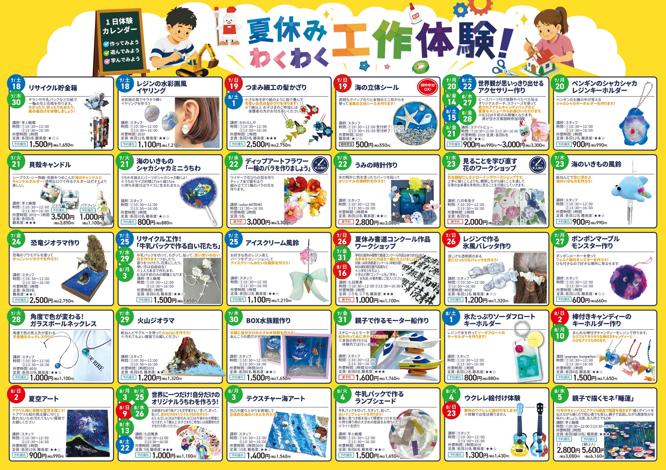 【7/18(土)～8/31(月)】夏休みわくわく工作体験@金沢市【一部要申込】