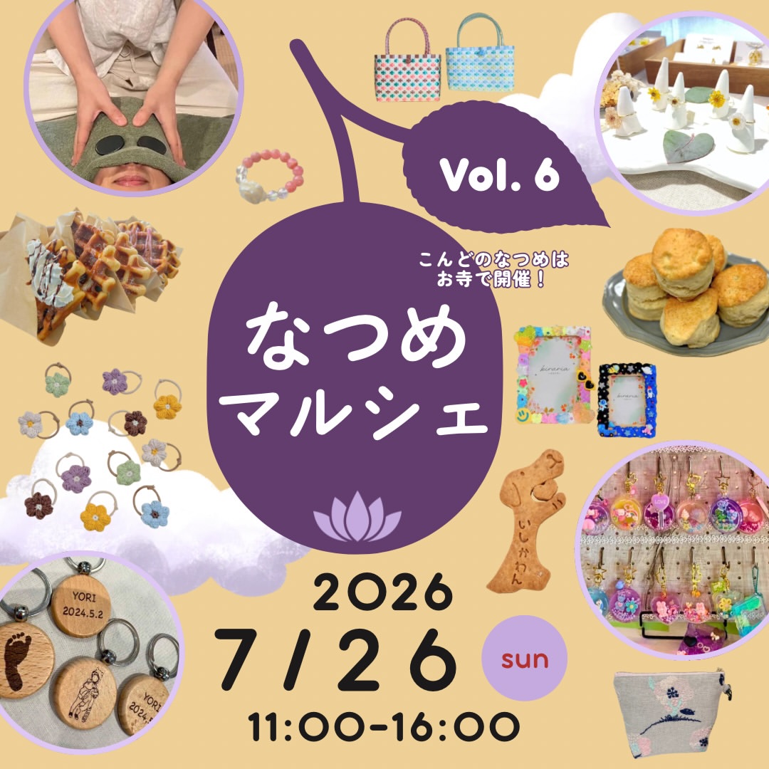【7/26(日)】なつめマルシェ Vol.6@白山市
