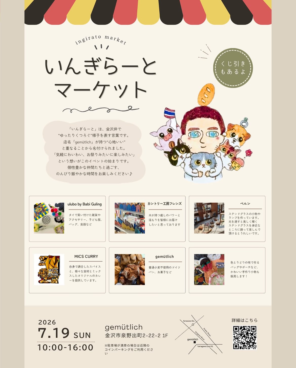 【7/19(日)】いんぎらーとマーケット@金沢市