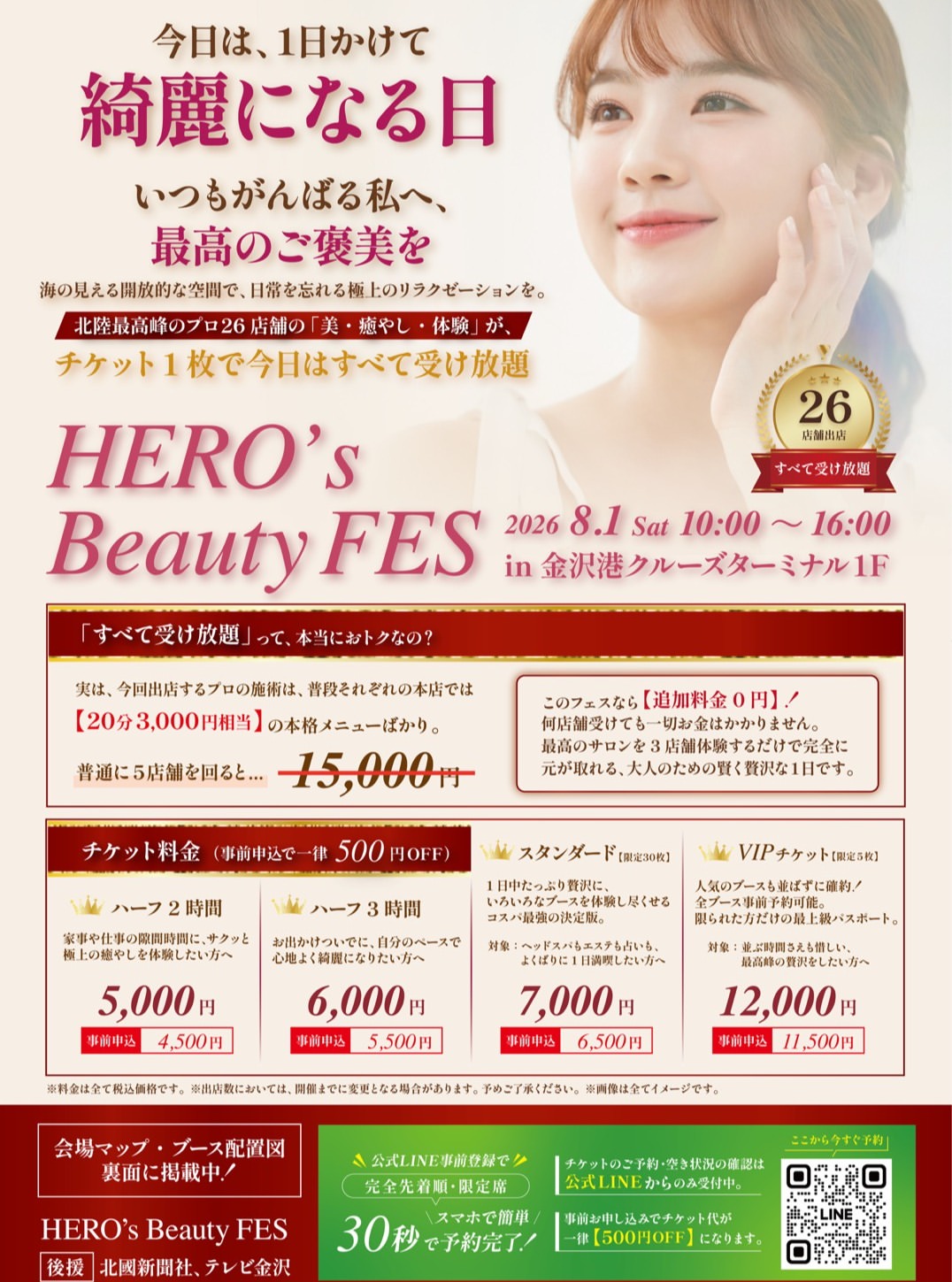 【8/1(土)】HERO’s Beauty FES@金沢港クルーズターミナル【事前申込可】