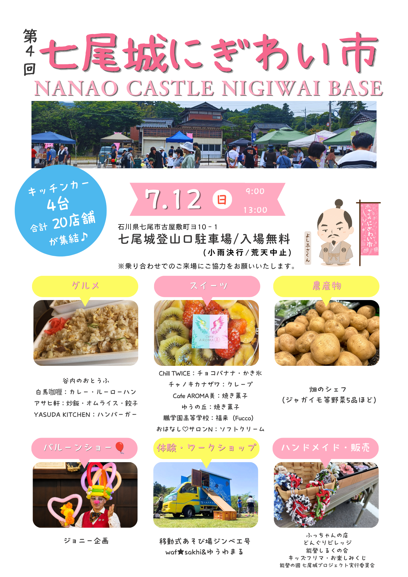 【7/12(日)】第4回 七尾城にぎわい市@七尾市