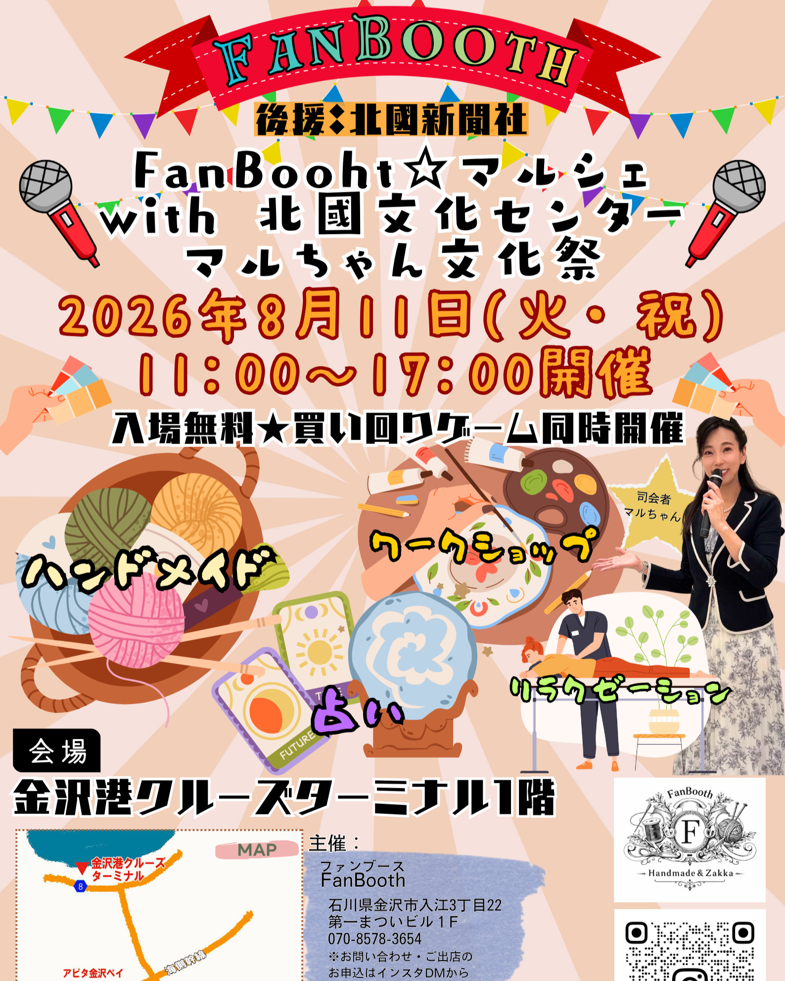【8/11(火)】FanBooth☆マルシェ with 北國文化センター マルちゃん文化祭@金沢港クルーズターミナル