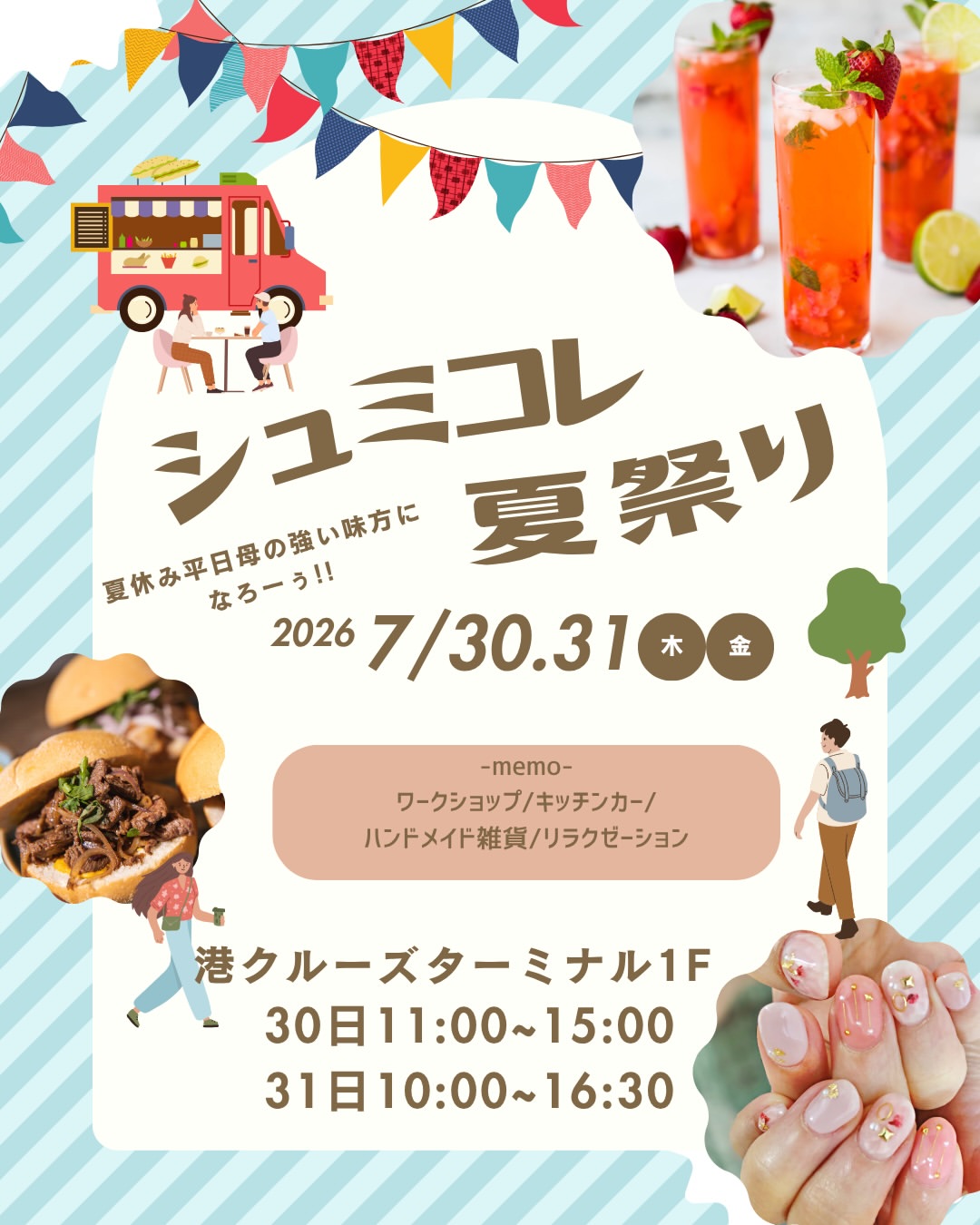 【7/30(木),7/31(金)】ランタン・シュミコレ夏祭り@金沢市
