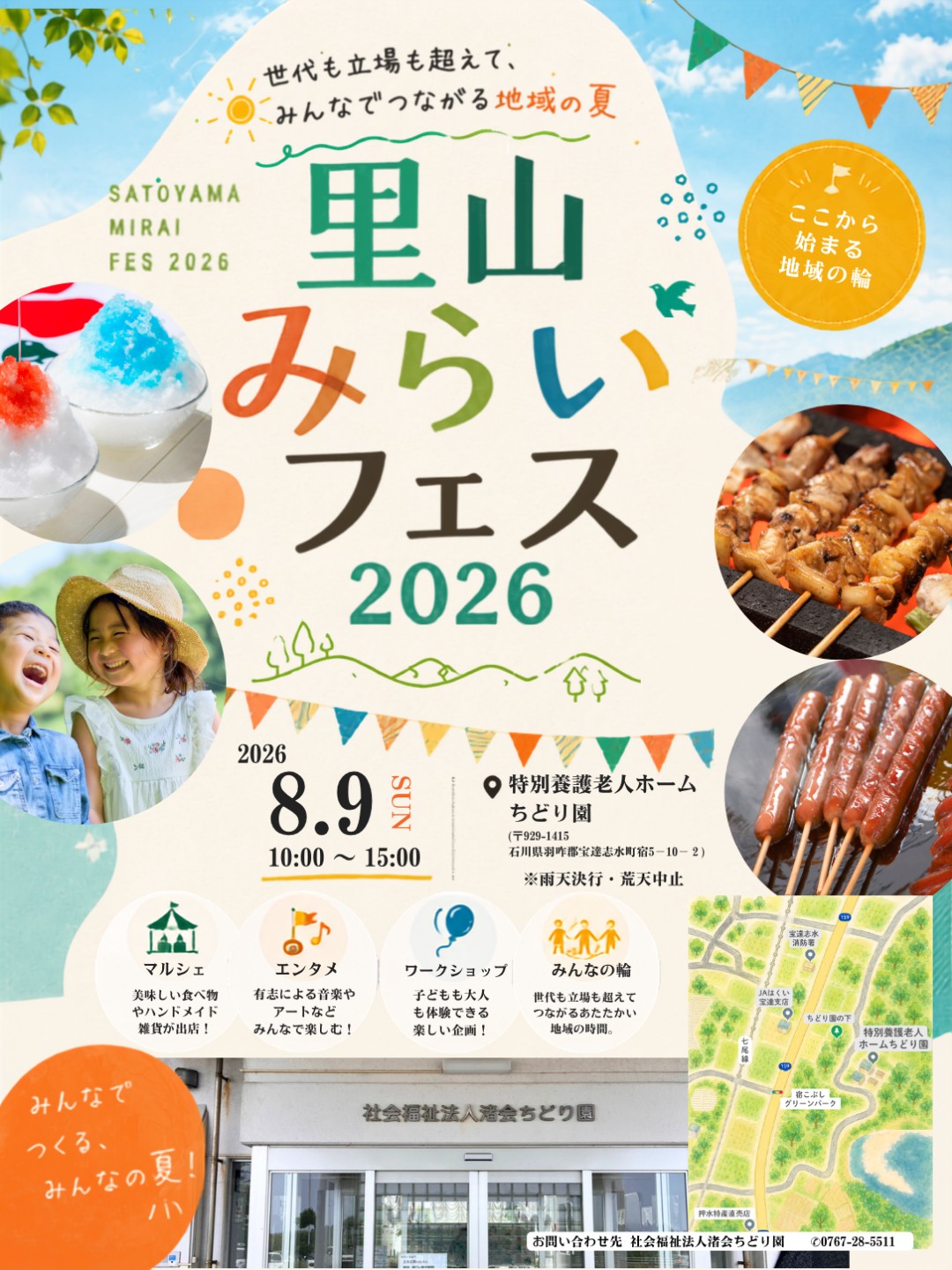 【8/9(日)】里山みらいフェス2026@宝達志水町