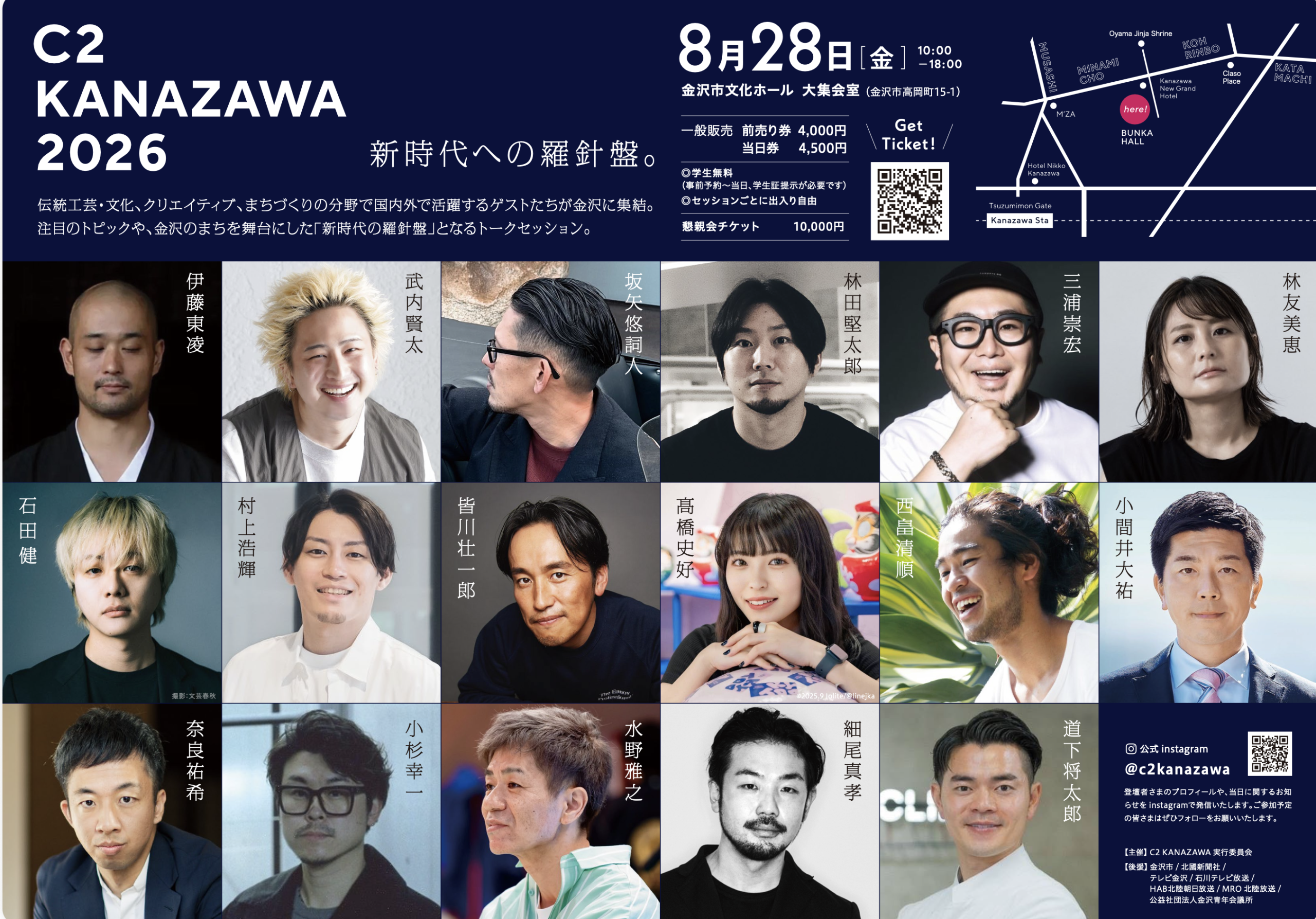 【8/28(金)】C2 KANAZAWA 2026@金沢市【要申込】
