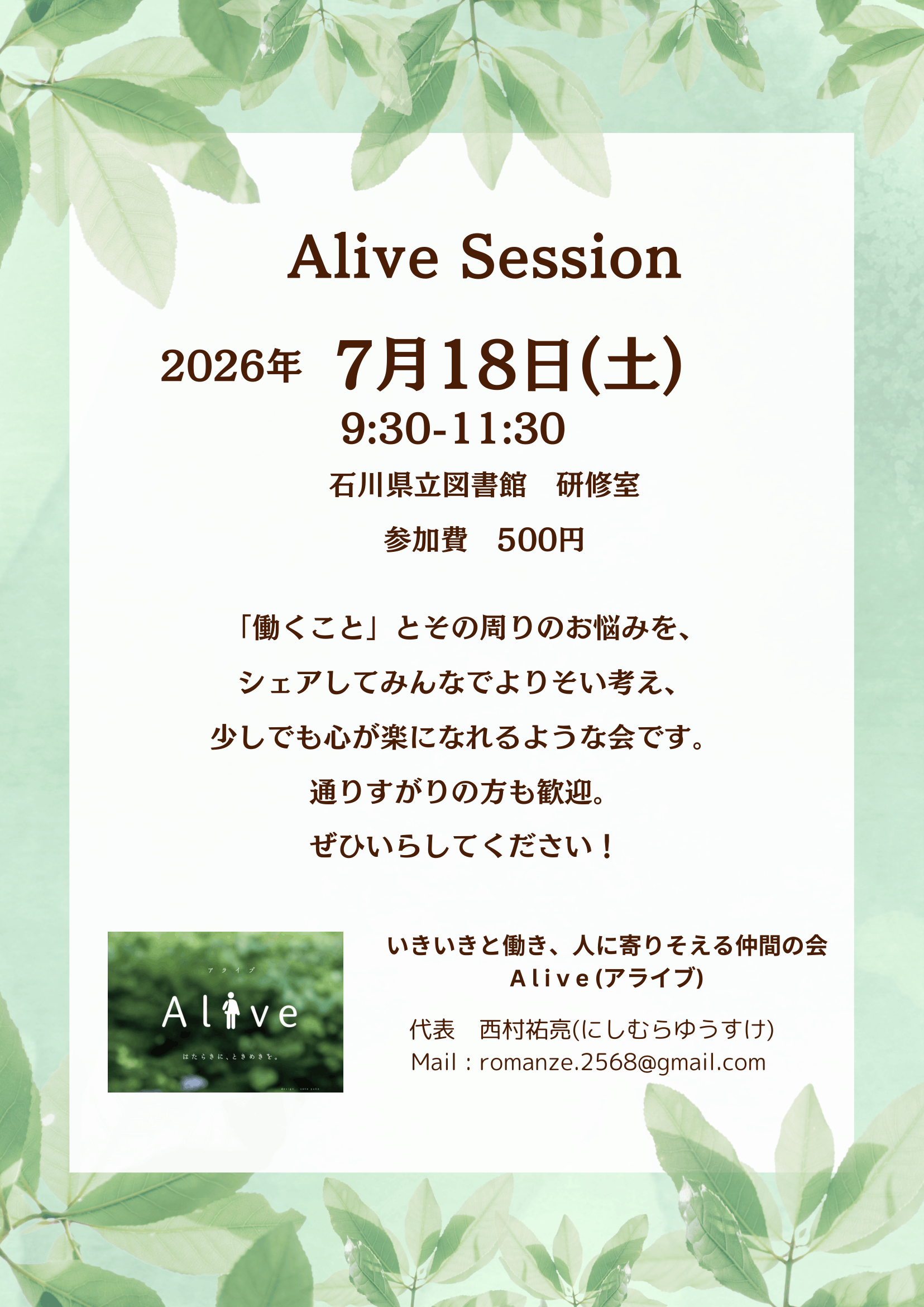 【7/18(土)】Alive Session@石川県立図書館【要申込】