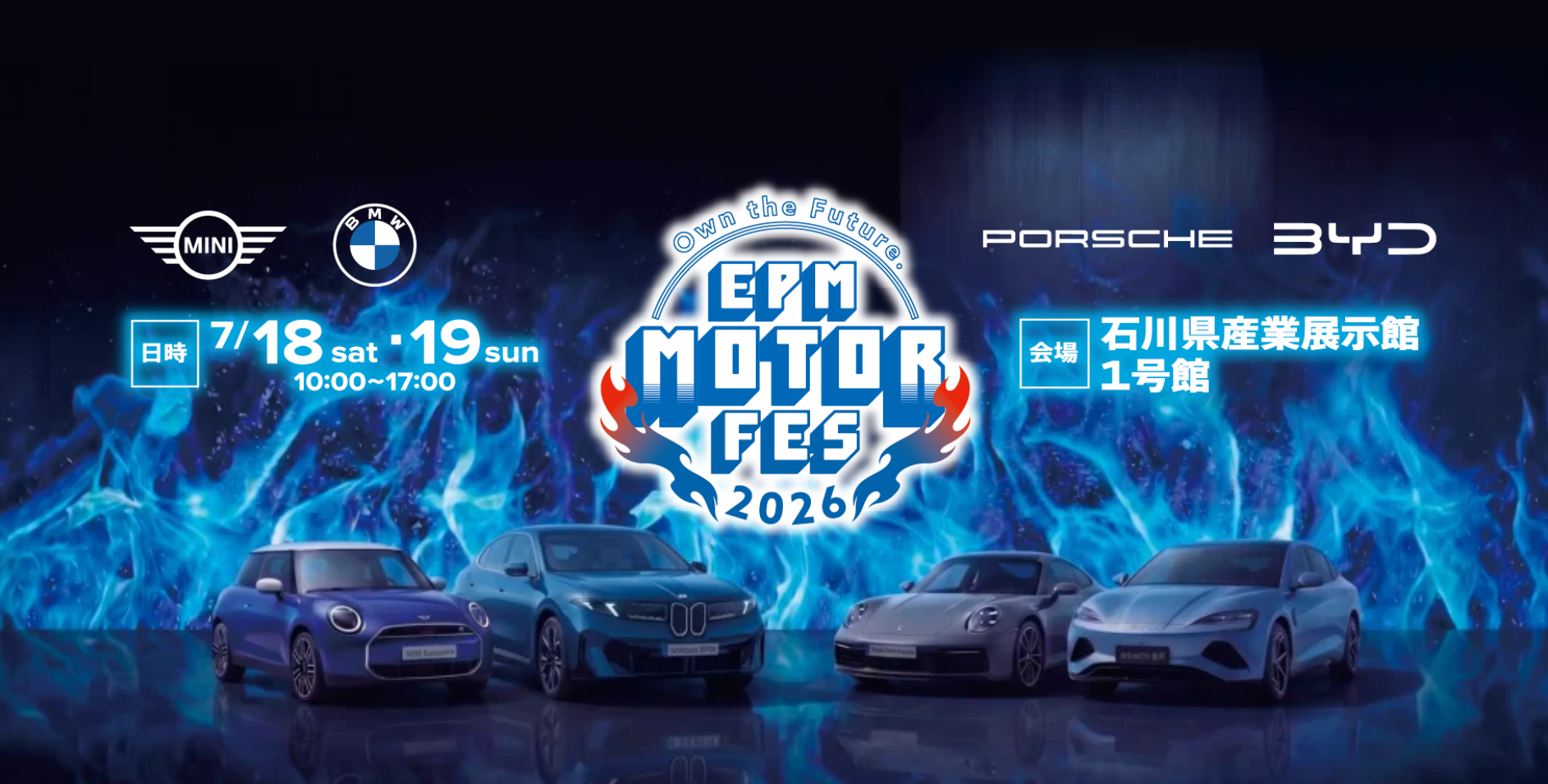 【7/18(土),7/19(日)】EPM MOTOR FES 2026@石川県産業展示館