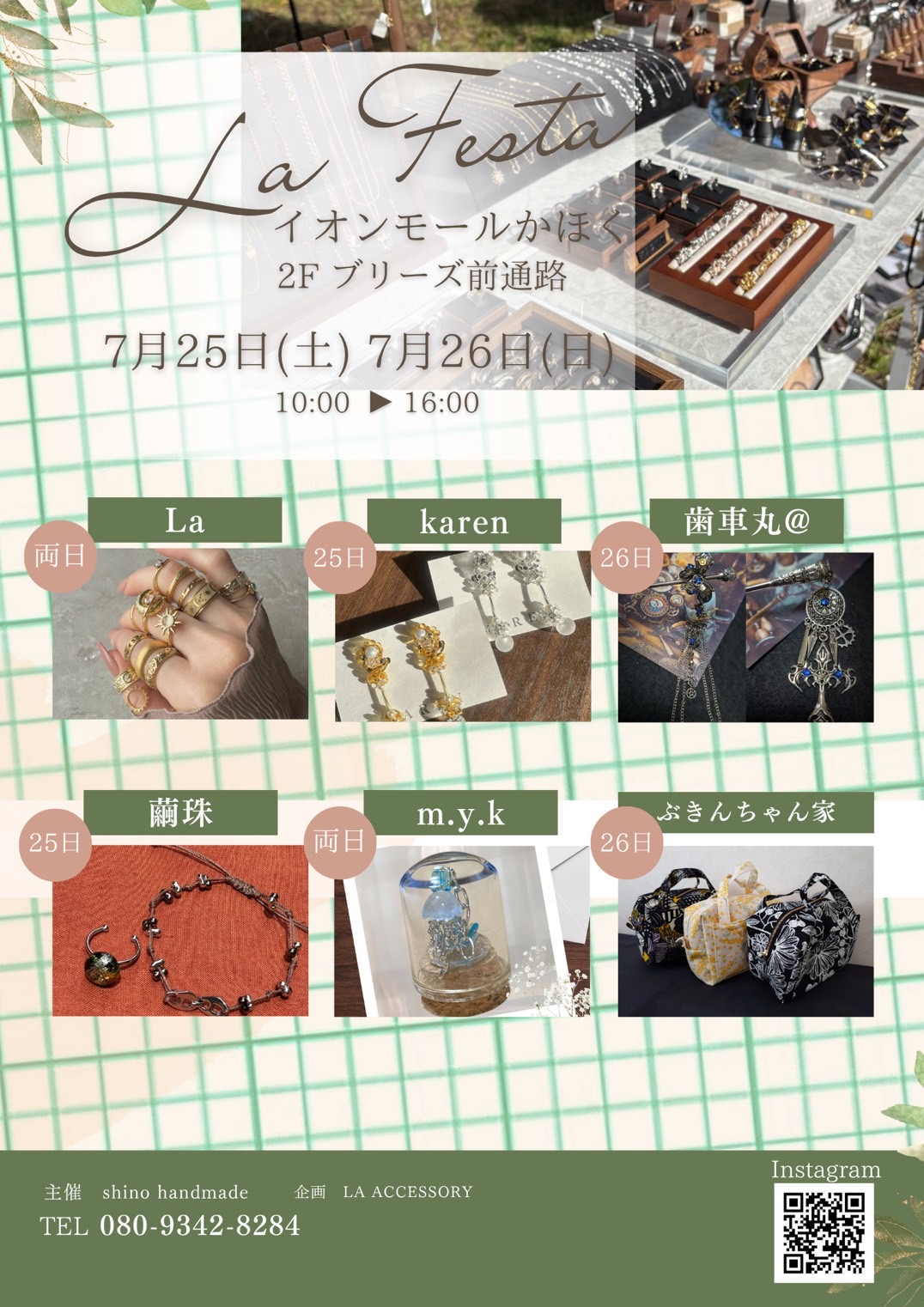 【7/25(土),7/26(日)】La Festa@イオンモールかほく