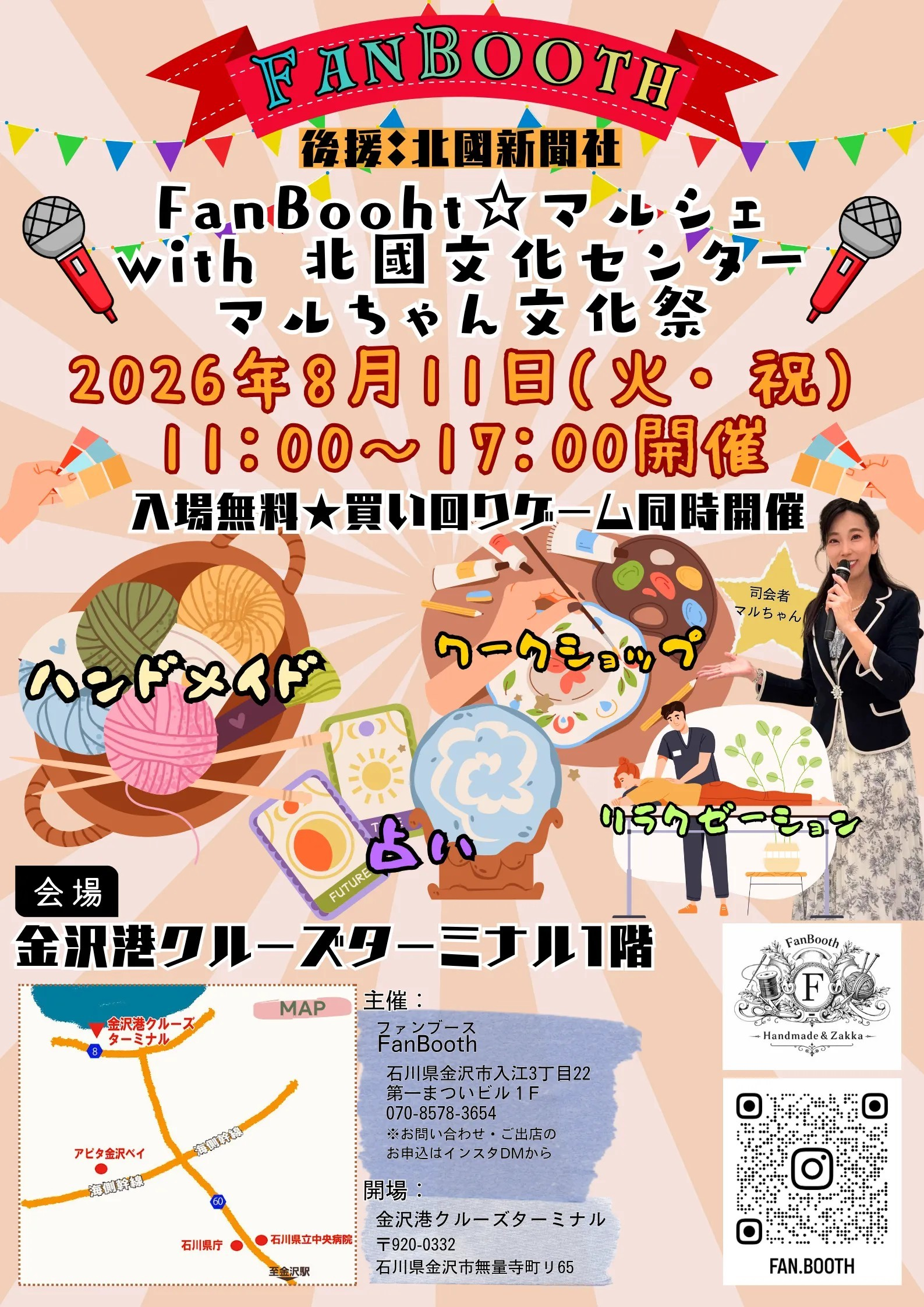 【8/11(火)】FanBooth☆マルシェ with 北國文化センター マルちゃん文化祭@金沢港クルーズターミナル