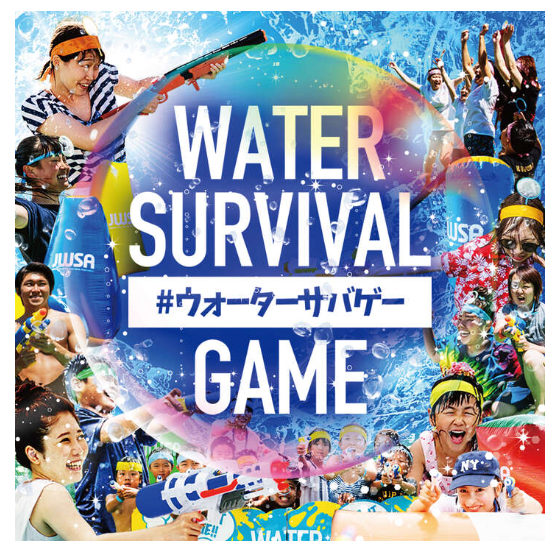 【8/2(日)】ウォーターサバゲー in イオンモールかほく 〜水鉄砲を使ったサバイバルゲーム！〜@かほく市