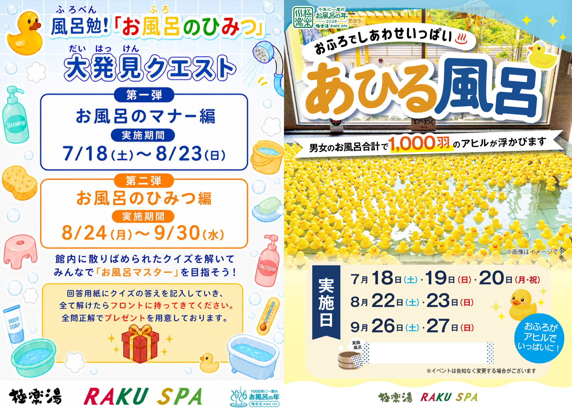【7月・8月】極楽湯 金沢野々市店 夏の催し~楽しいイベントやキャンペーン・グルメ・お風呂~