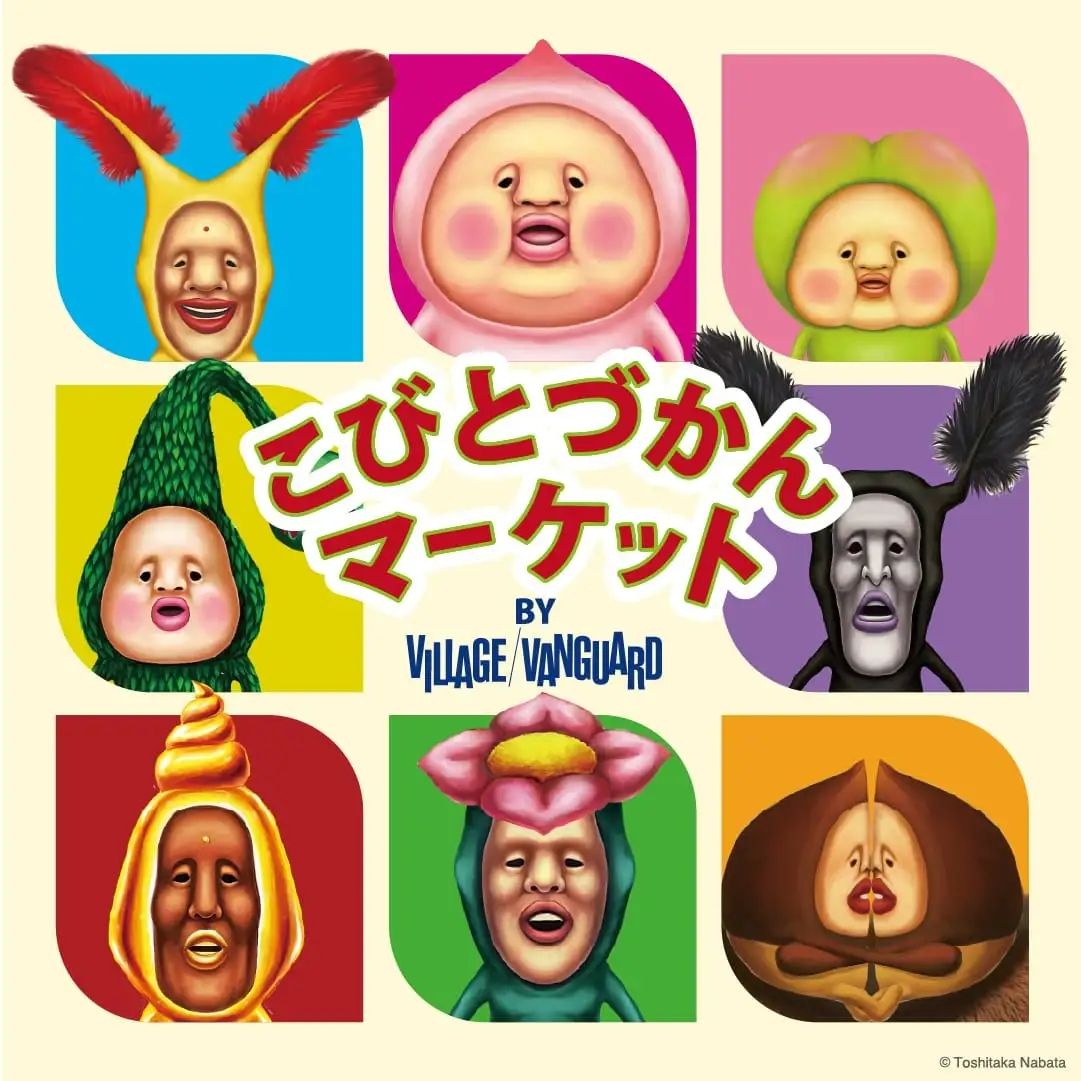 【9/4(金)～9/13(日)】こびとづかんマーケット@イオンモール白山