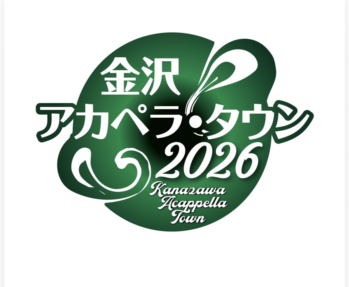 【8/22(土),8/23(日)】金沢アカペラ・タウン2026@金沢市