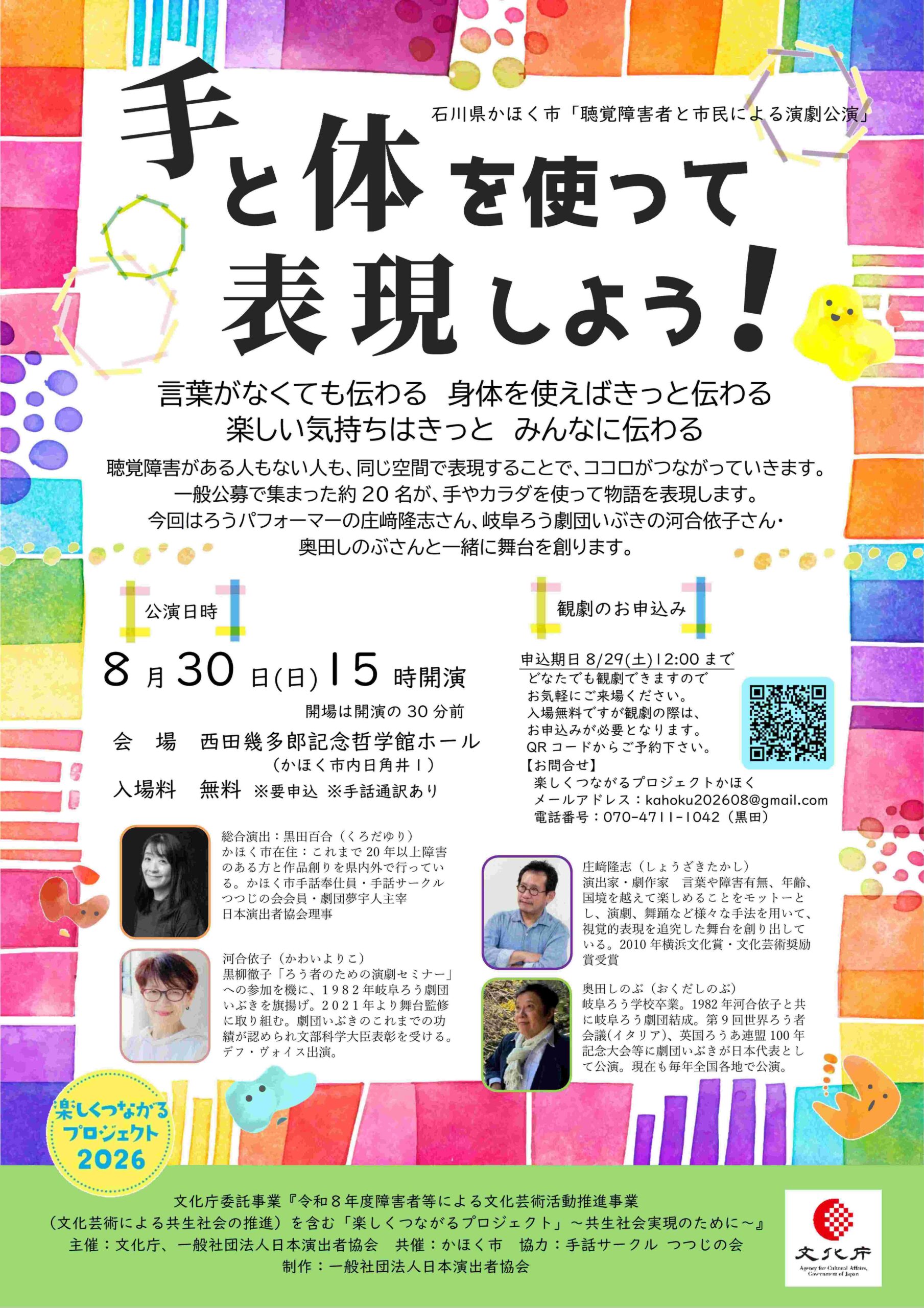 【8/30(日)】手と体を使って表現しよう！@かほく市【要申込】