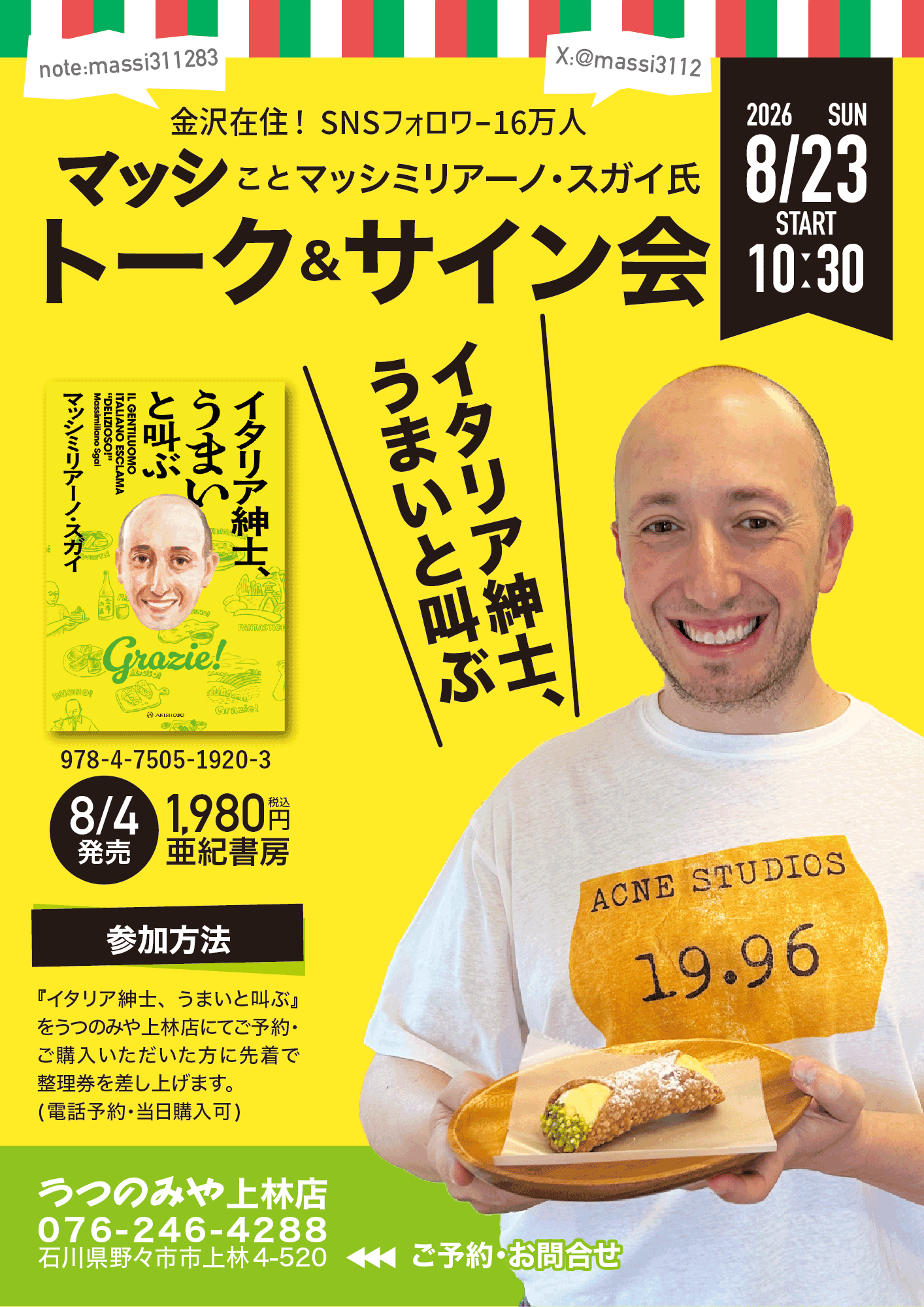 【8/23(日)】マッシミリアーノ氏トーク＆サイン会@野々市市【要申込】